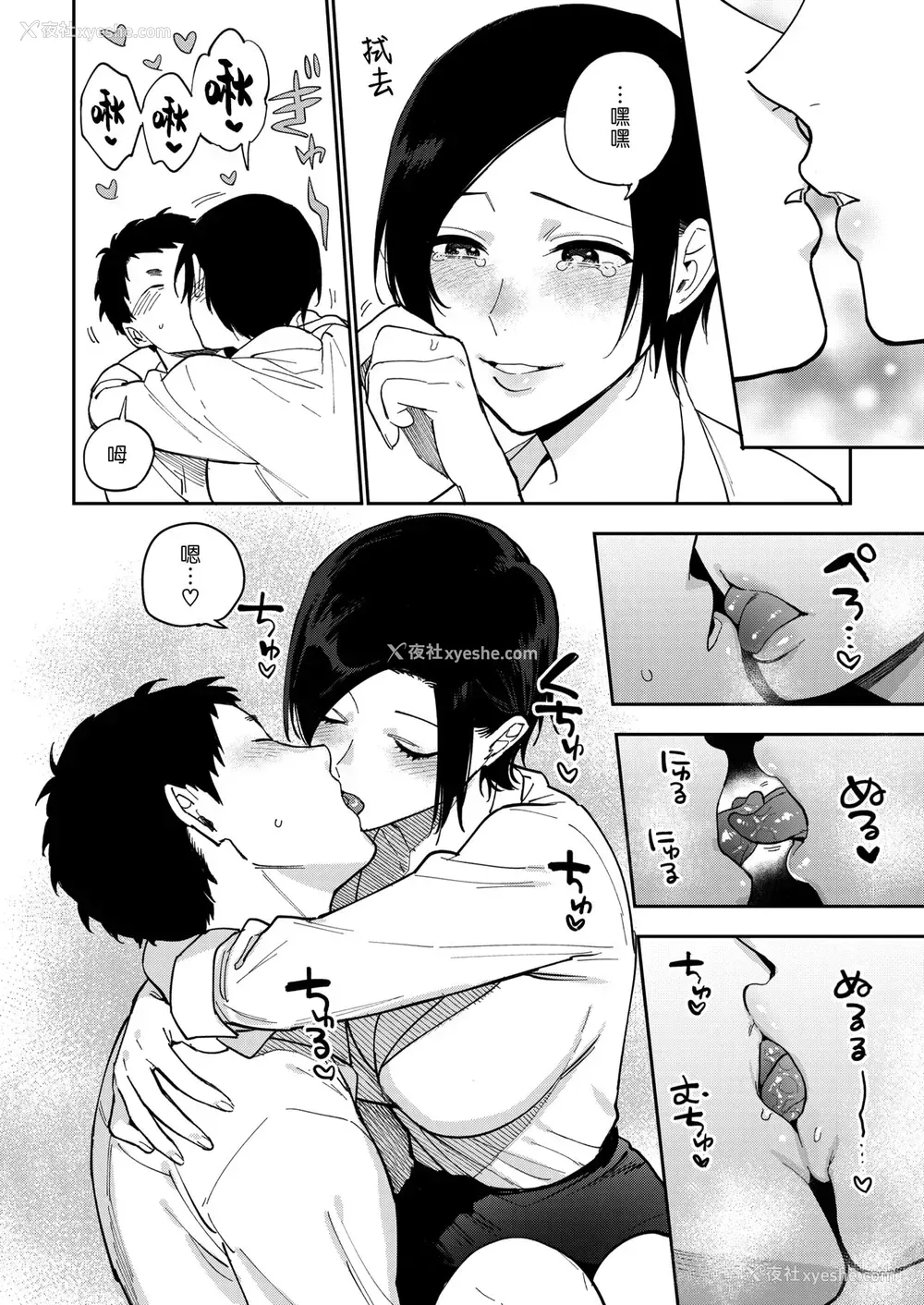 10P - [井云くす] 村又さんの秘密 3 (コミックホットミルク )