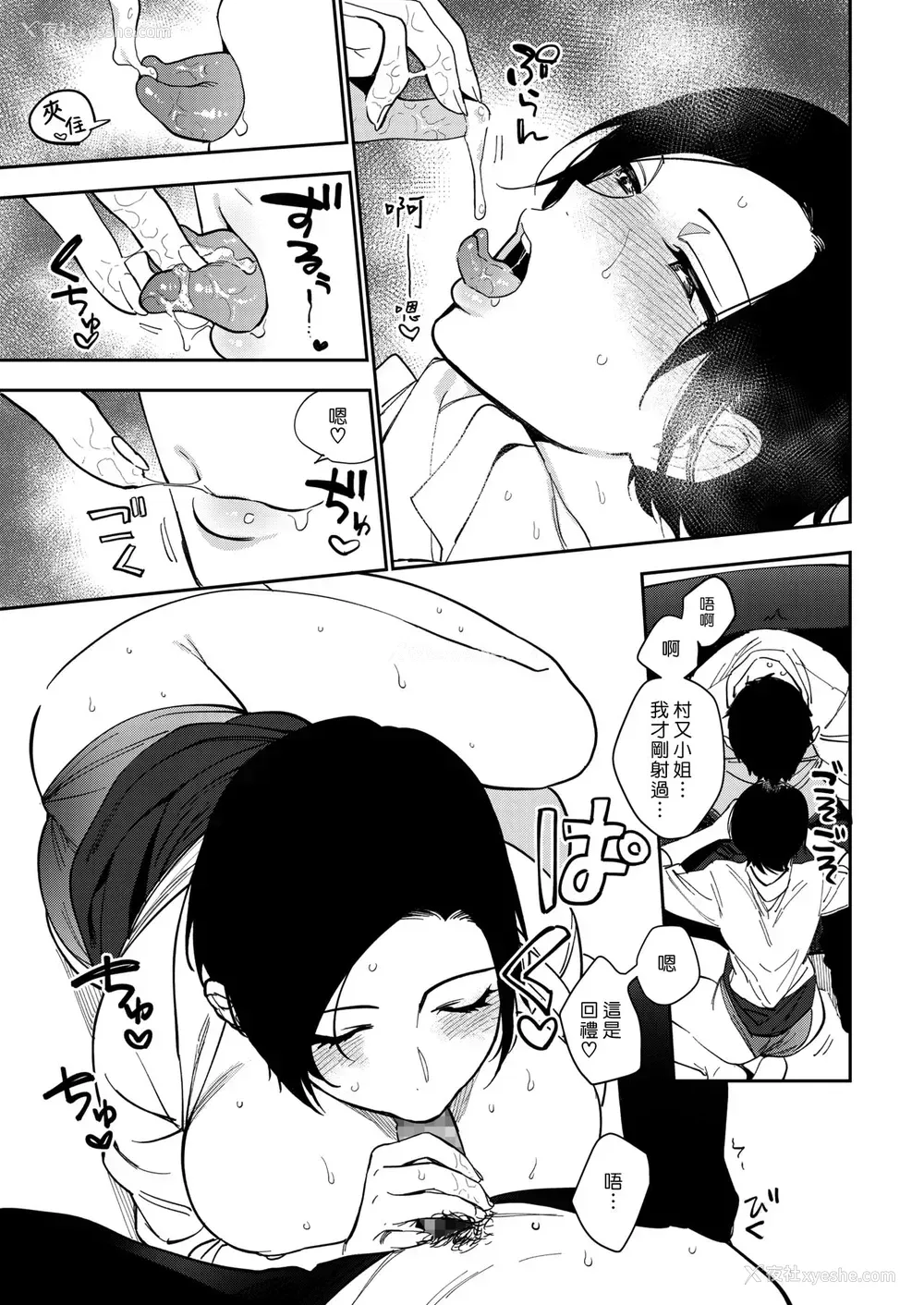 17P - [井云くす] 村又さんの秘密 3 (コミックホットミルク )