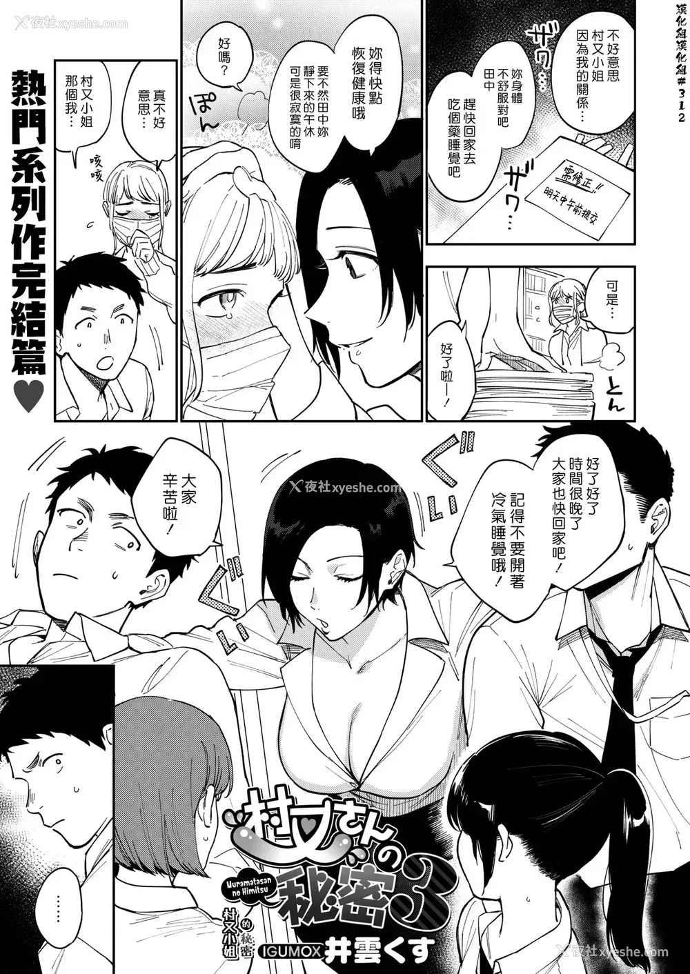1P - [井云くす] 村又さんの秘密 3 (コミックホットミルク )