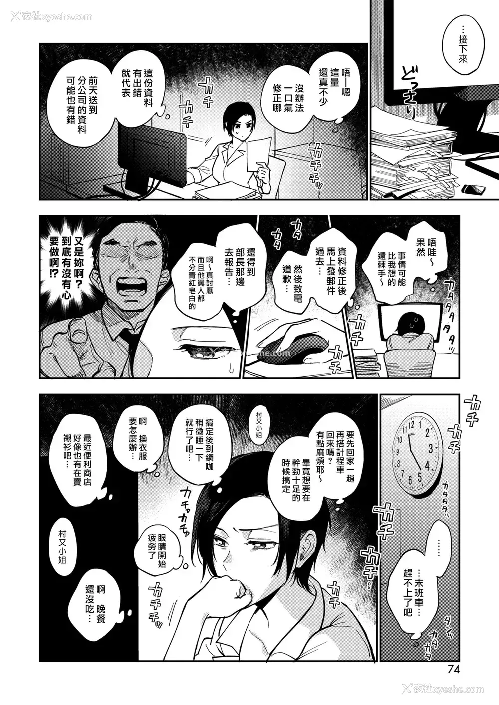 2P - [井云くす] 村又さんの秘密 3 (コミックホットミルク )