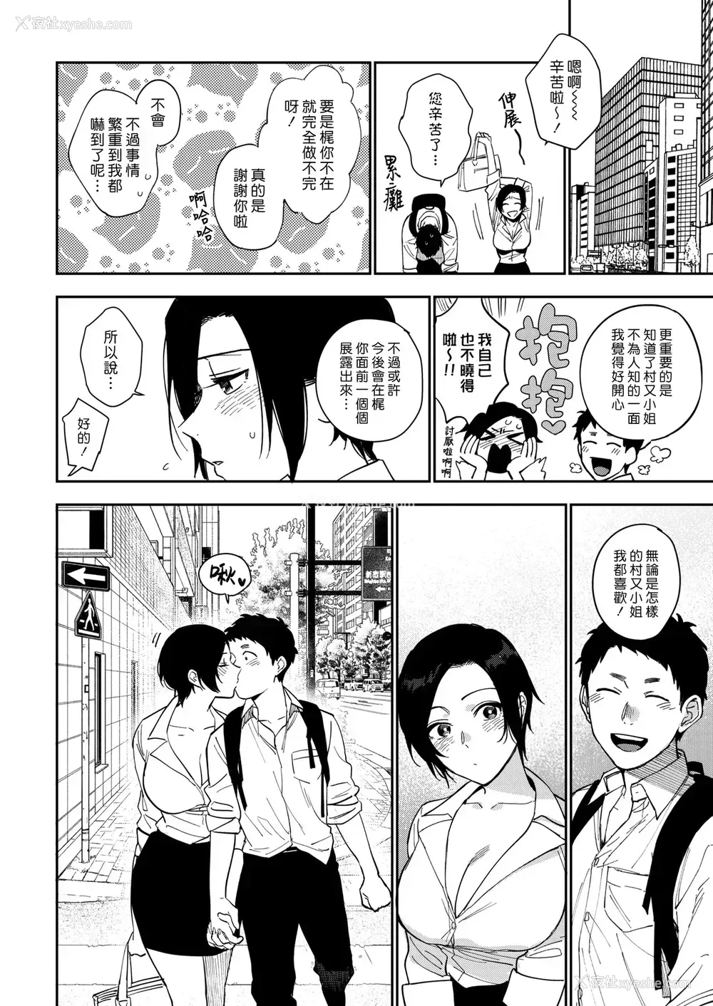28P - [井云くす] 村又さんの秘密 3 (コミックホットミルク )