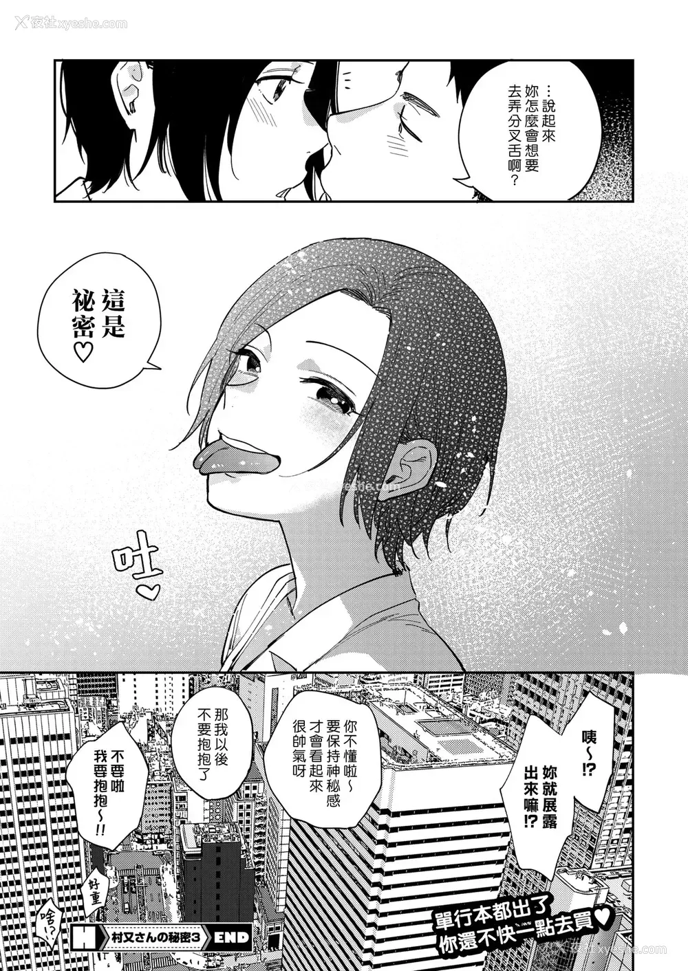 29P - [井云くす] 村又さんの秘密 3 (コミックホットミルク )