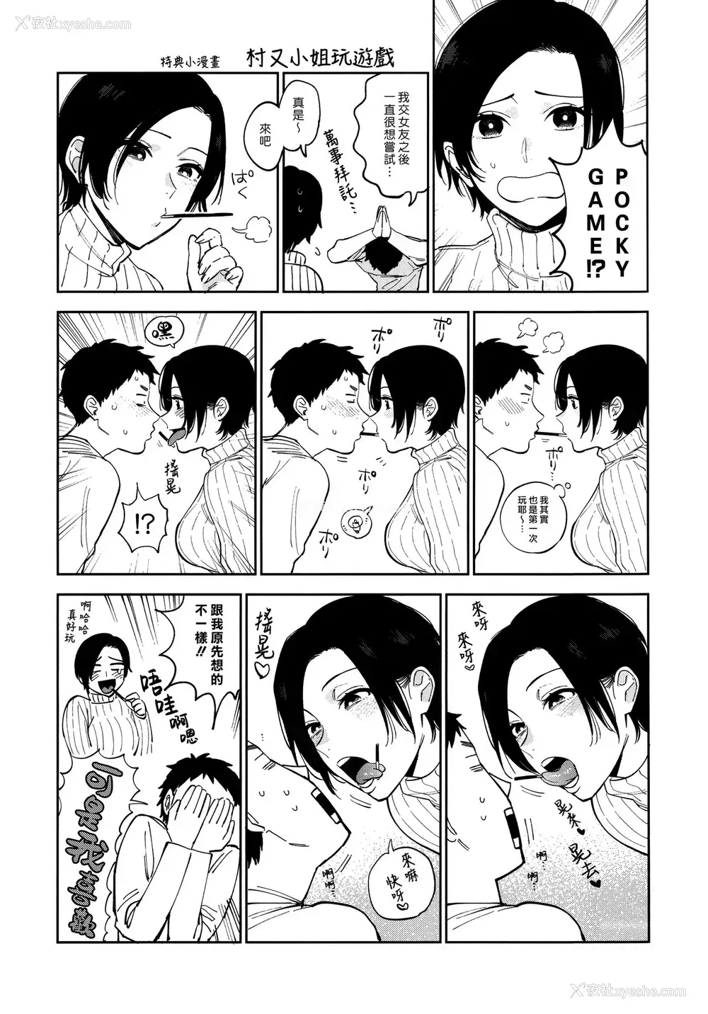 31P - [井云くす] 村又さんの秘密 3 (コミックホットミルク )