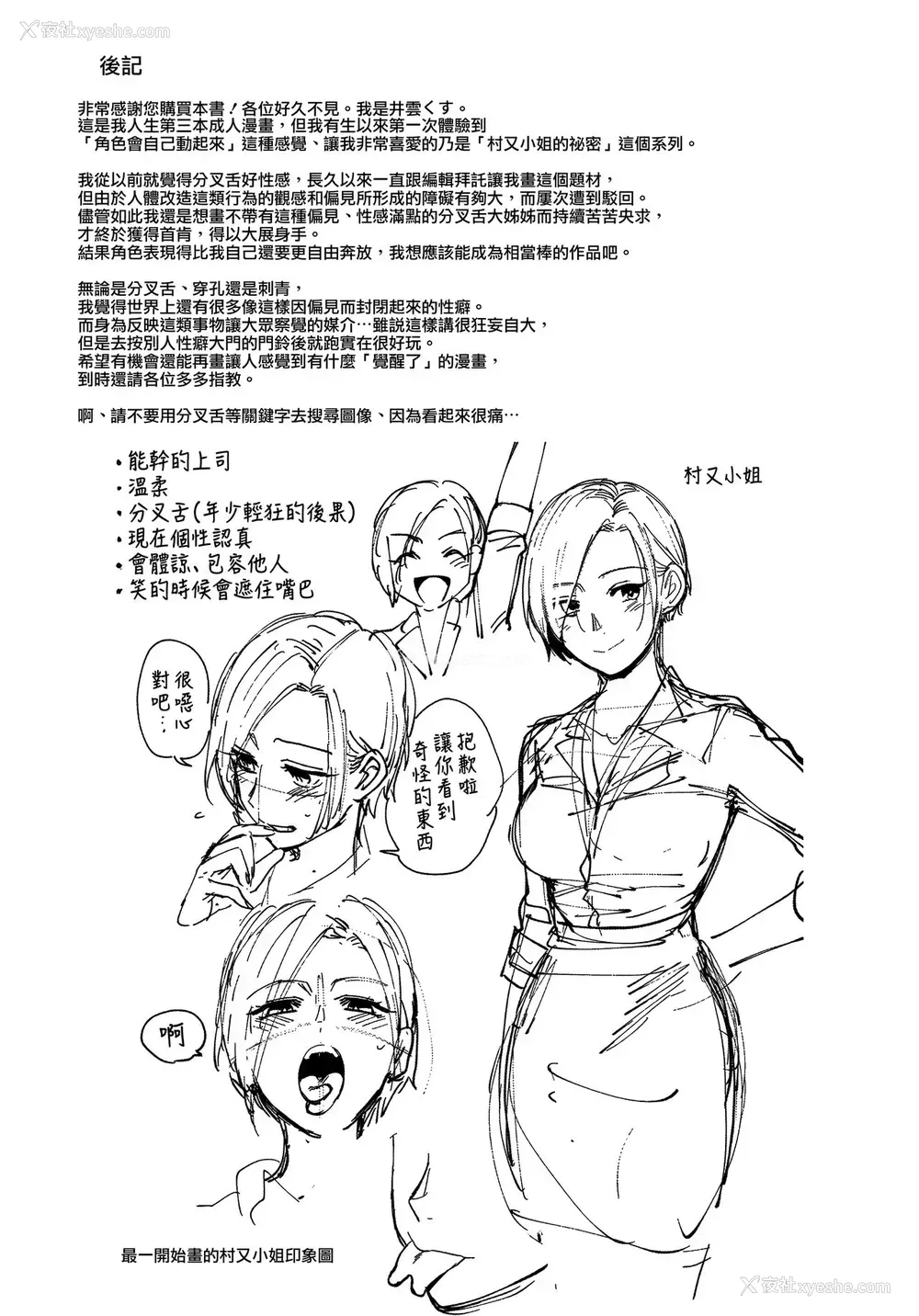 32P - [井云くす] 村又さんの秘密 3 (コミックホットミルク )