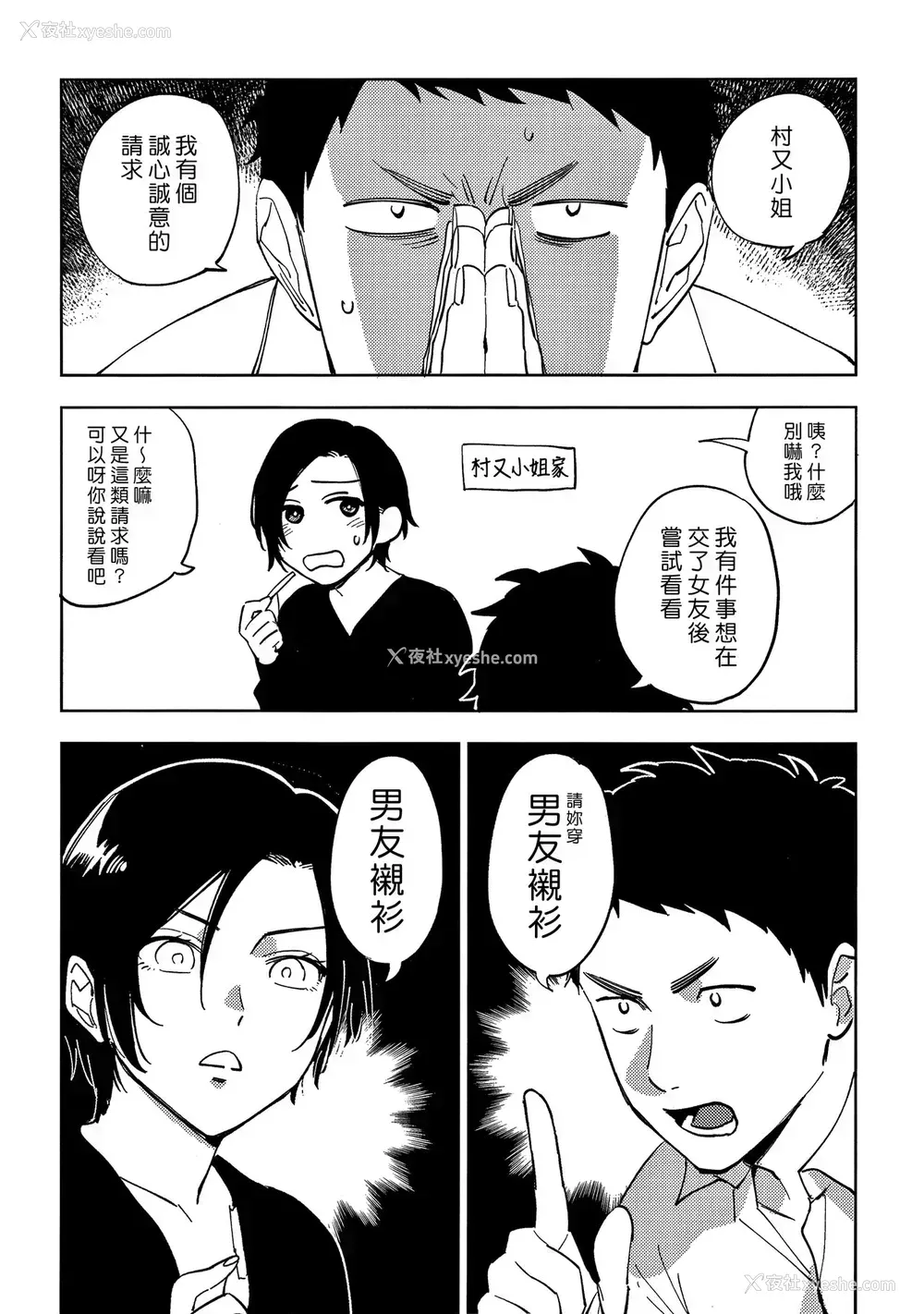 34P - [井云くす] 村又さんの秘密 3 (コミックホットミルク )