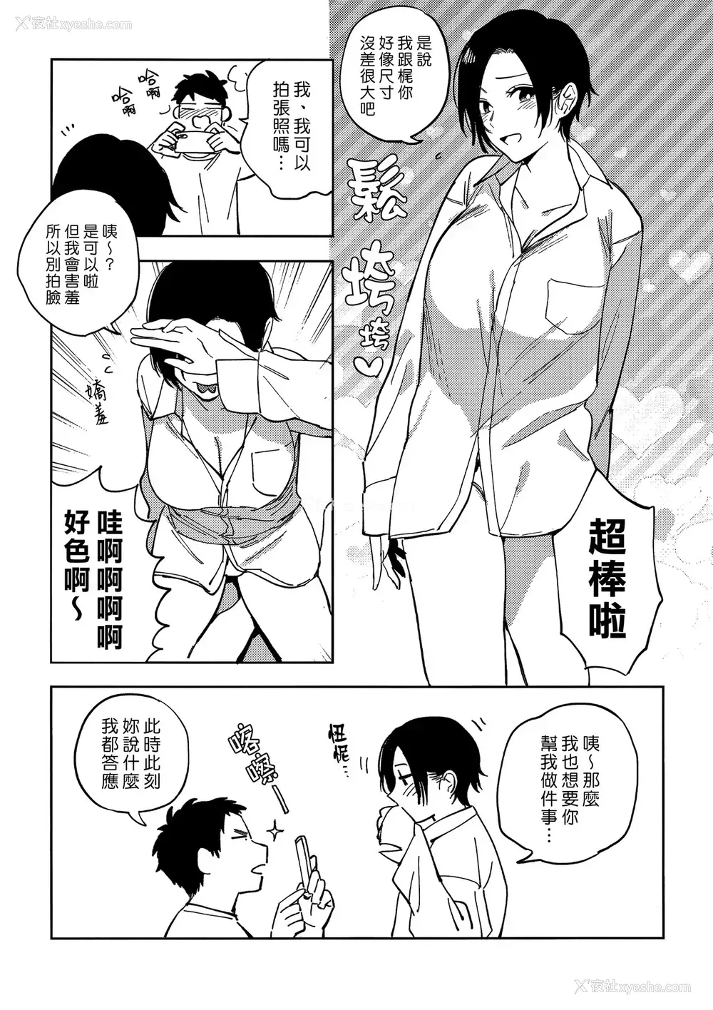 35P - [井云くす] 村又さんの秘密 3 (コミックホットミルク )