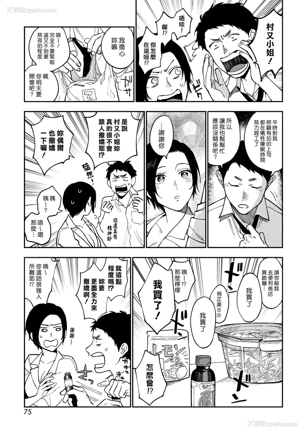 3P - [井云くす] 村又さんの秘密 3 (コミックホットミルク )