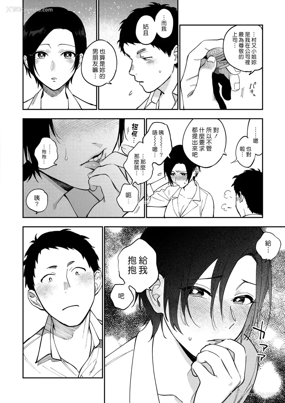4P - [井云くす] 村又さんの秘密 3 (コミックホットミルク )