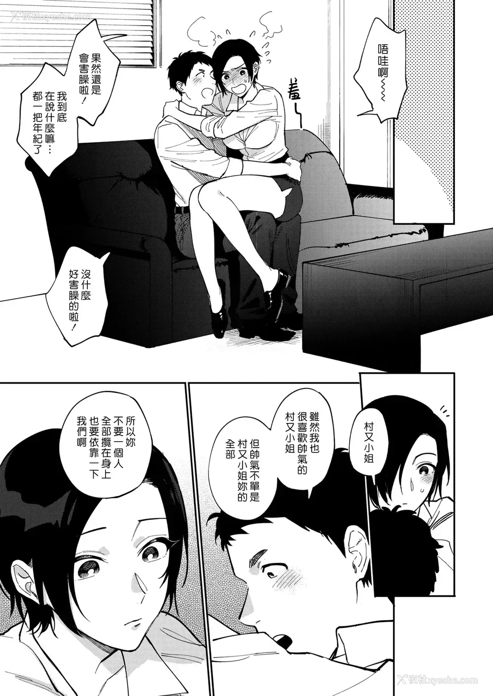 5P - [井云くす] 村又さんの秘密 3 (コミックホットミルク )