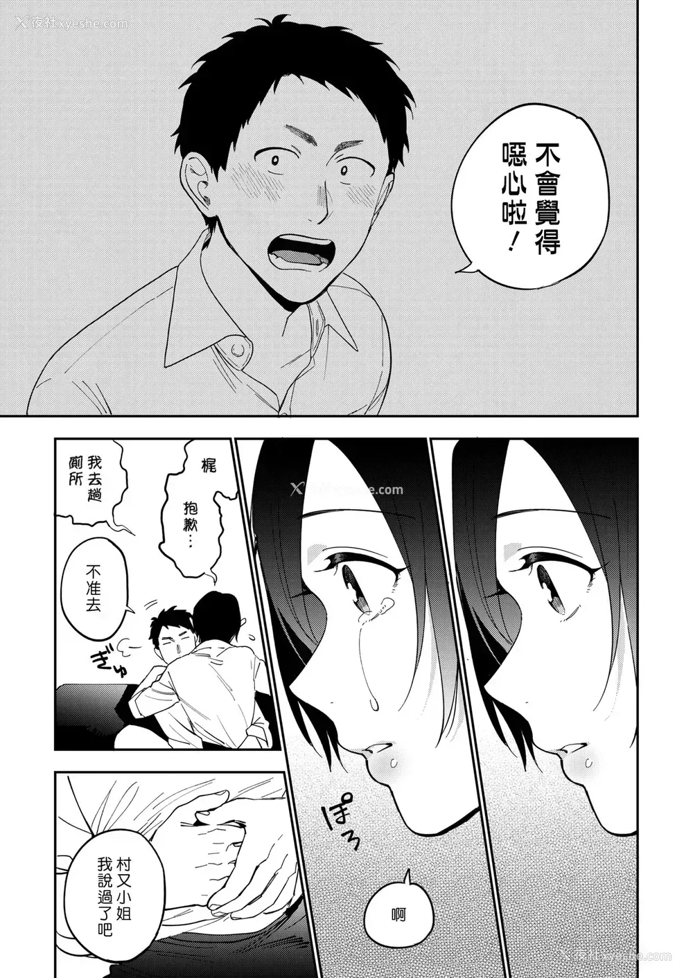 7P - [井云くす] 村又さんの秘密 3 (コミックホットミルク )
