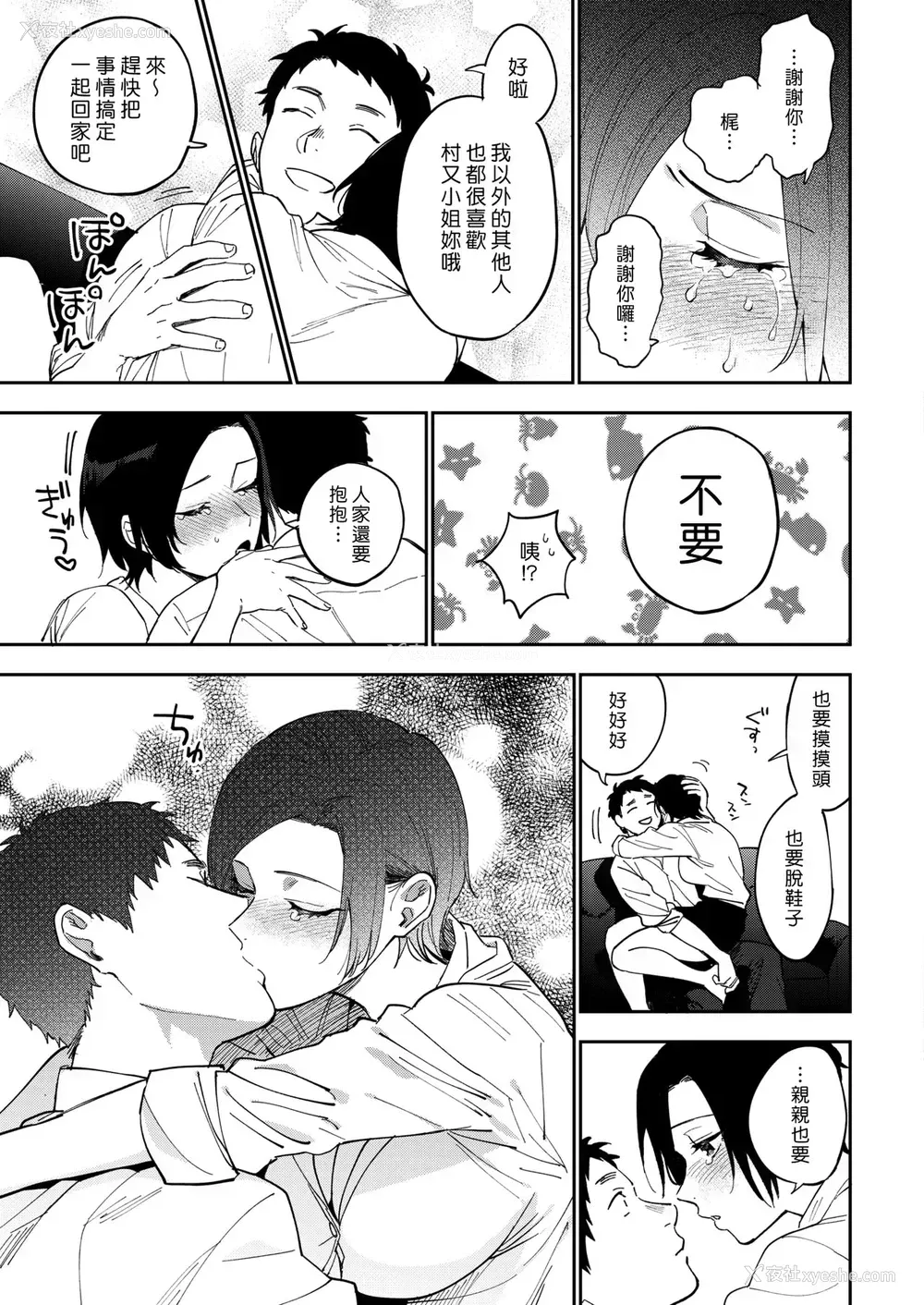 9P - [井云くす] 村又さんの秘密 3 (コミックホットミルク )