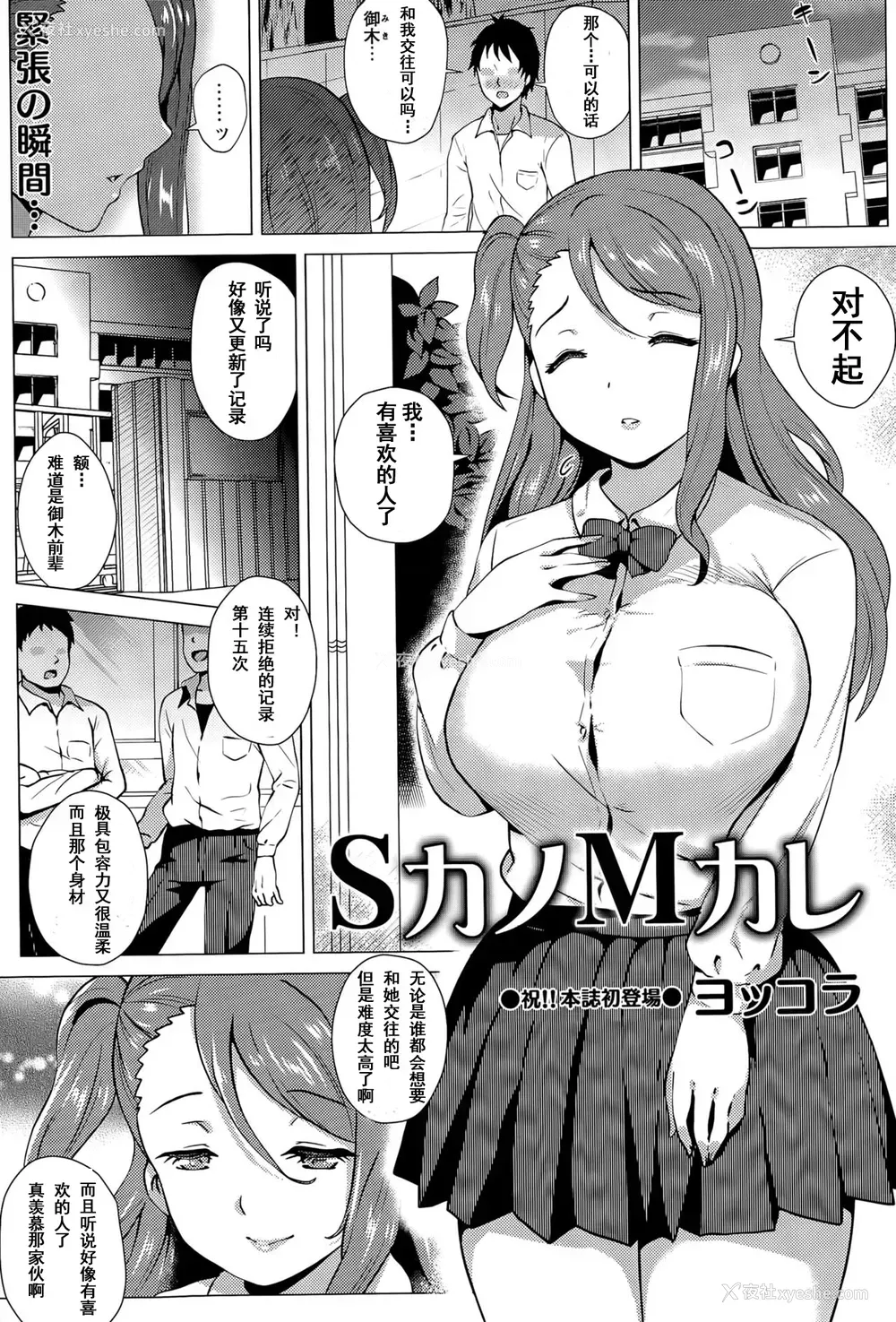 1P - [ヨッコラ] SカノMカレ