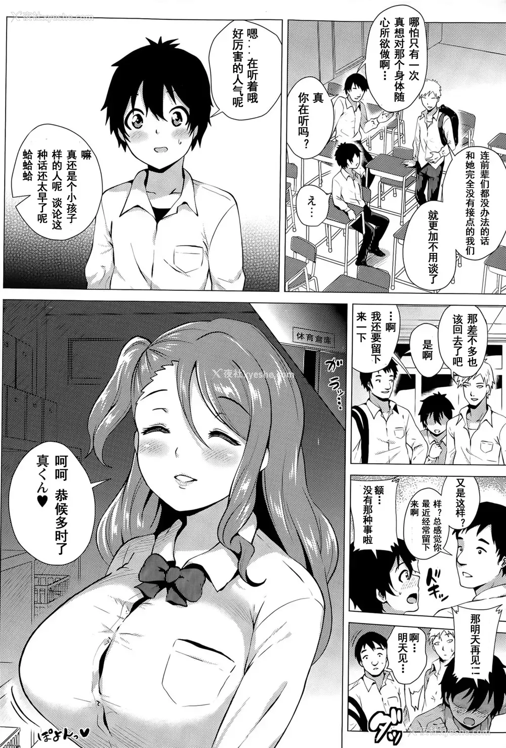 2P - [ヨッコラ] SカノMカレ