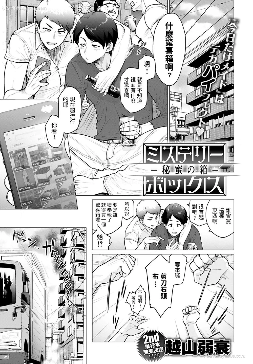 1P - [越山弱衰] ミステリーボックス -秘蜜の箱- (COMIC アンスリウム 2020年10月号) 好看的色情漫画