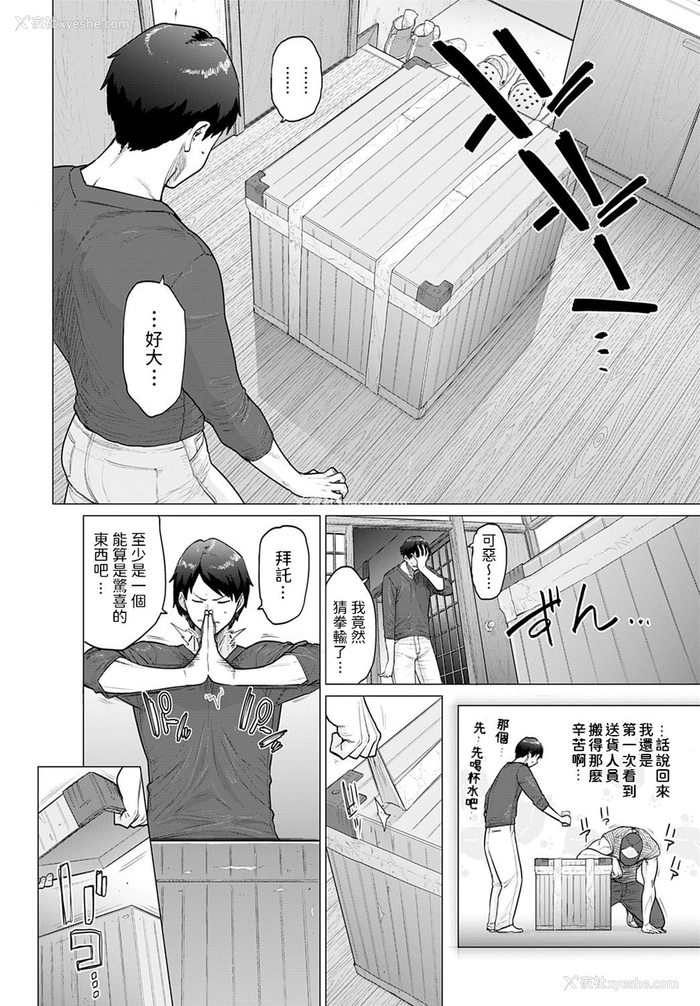 2P - [越山弱衰] ミステリーボックス -秘蜜の箱- (COMIC アンスリウム 2020年10月号) 好看的色情漫画