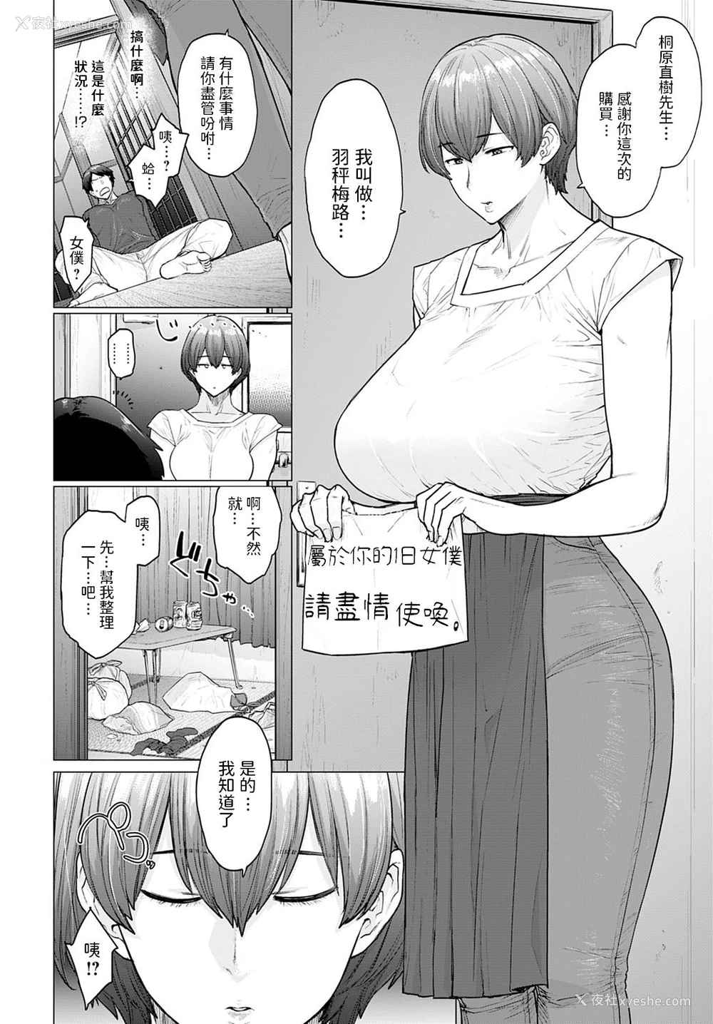 4P - [越山弱衰] ミステリーボックス -秘蜜の箱- (COMIC アンスリウム 2020年10月号) 好看的色情漫画