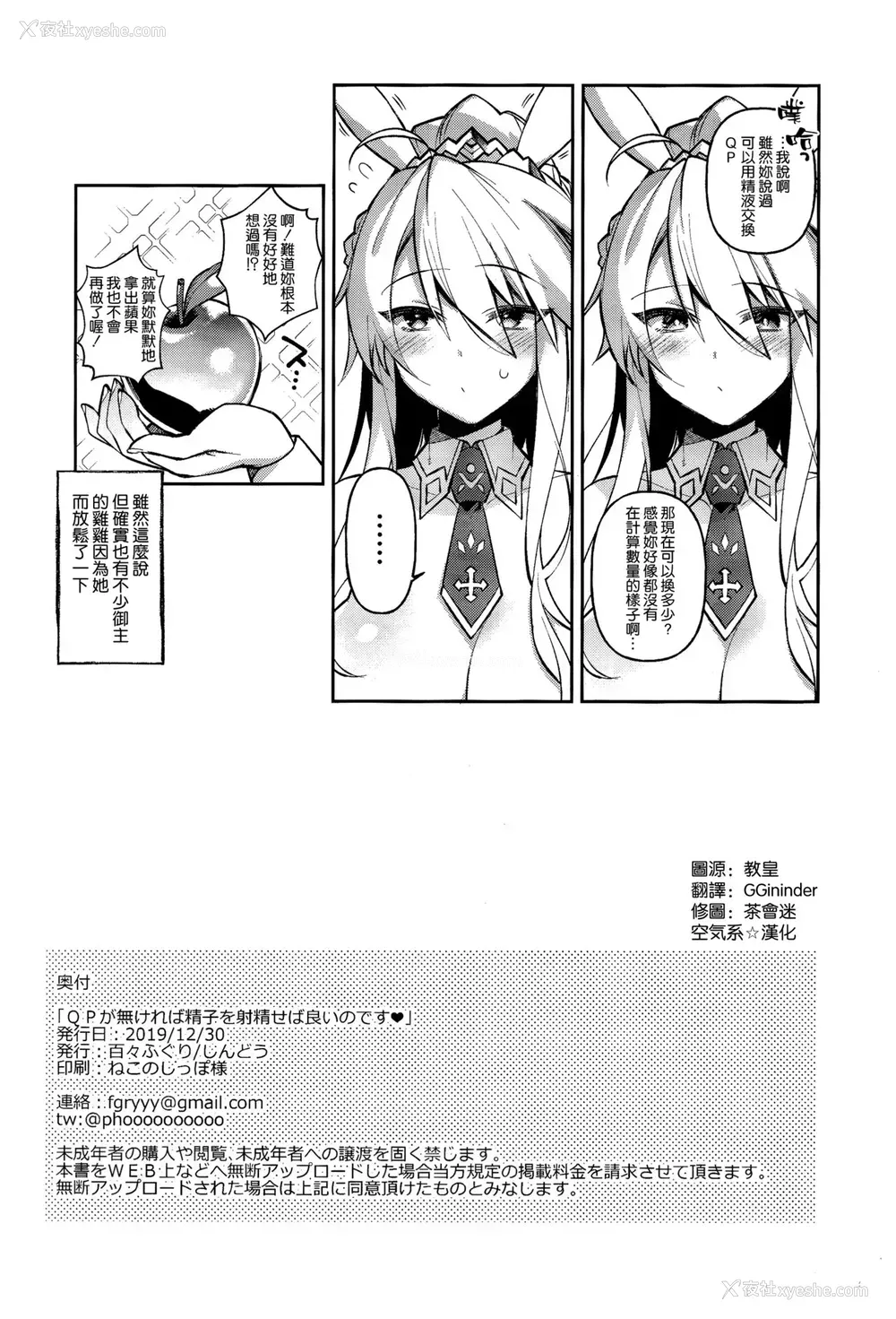15P - (C97) [百々ふぐり (しんどう)] QPが无ければ精子を射精せば良いのです (Fate/Grand Order) [中国翻訳]