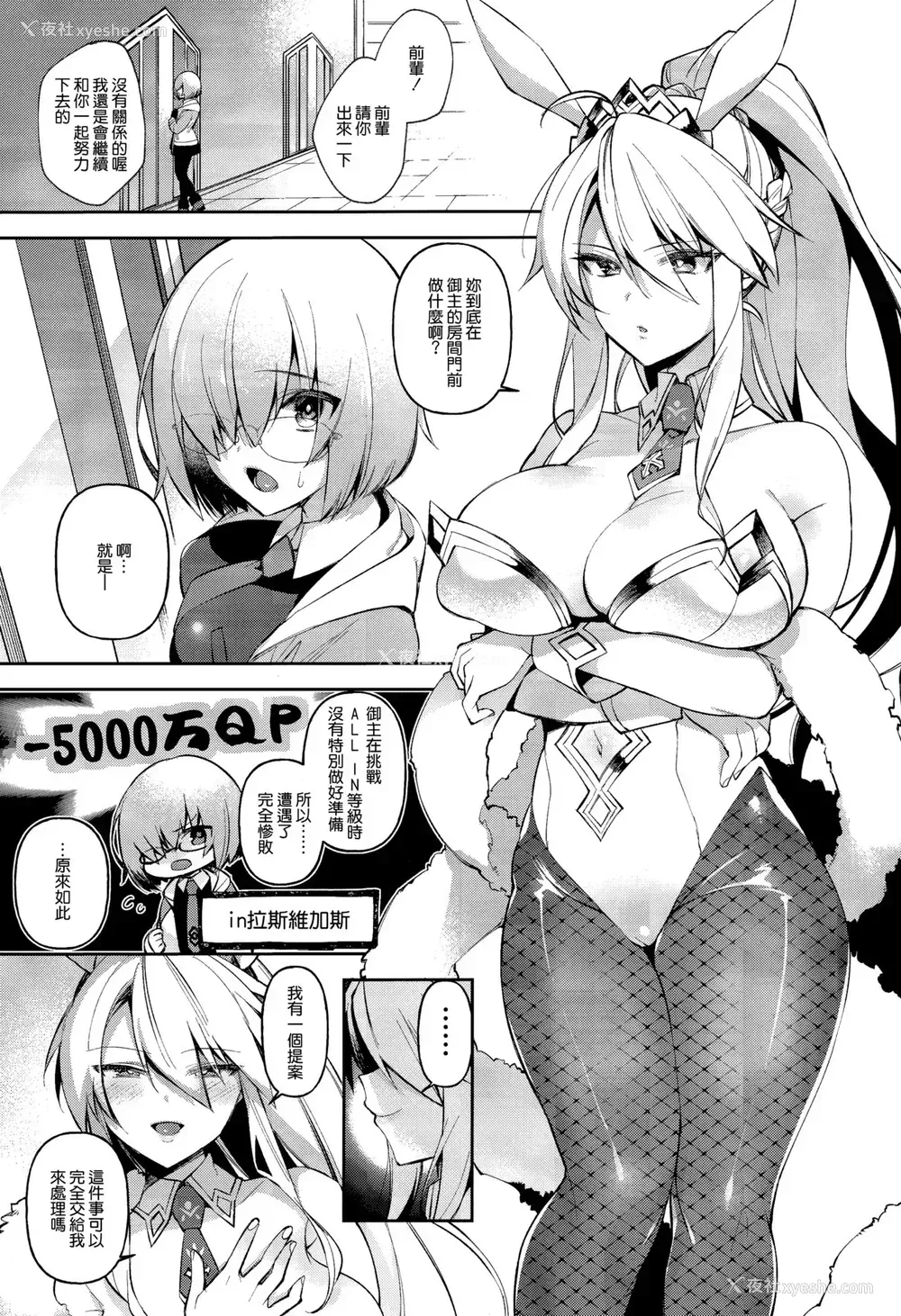 2P - (C97) [百々ふぐり (しんどう)] QPが无ければ精子を射精せば良いのです (Fate/Grand Order) [中国翻訳]