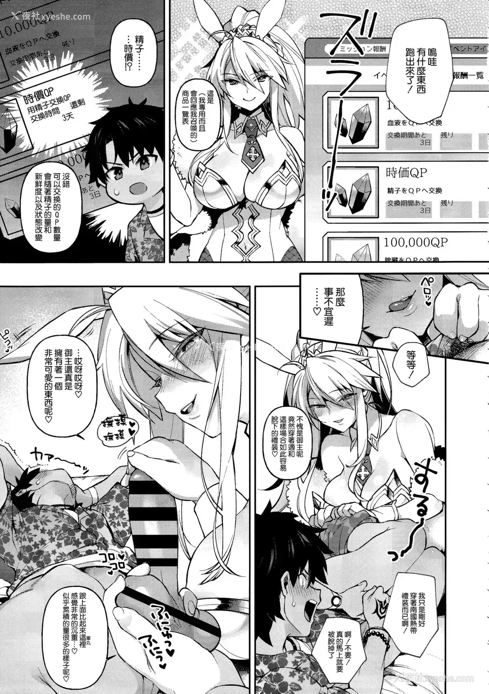 4P - (C97) [百々ふぐり (しんどう)] QPが无ければ精子を射精せば良いのです (Fate/Grand Order) [中国翻訳]