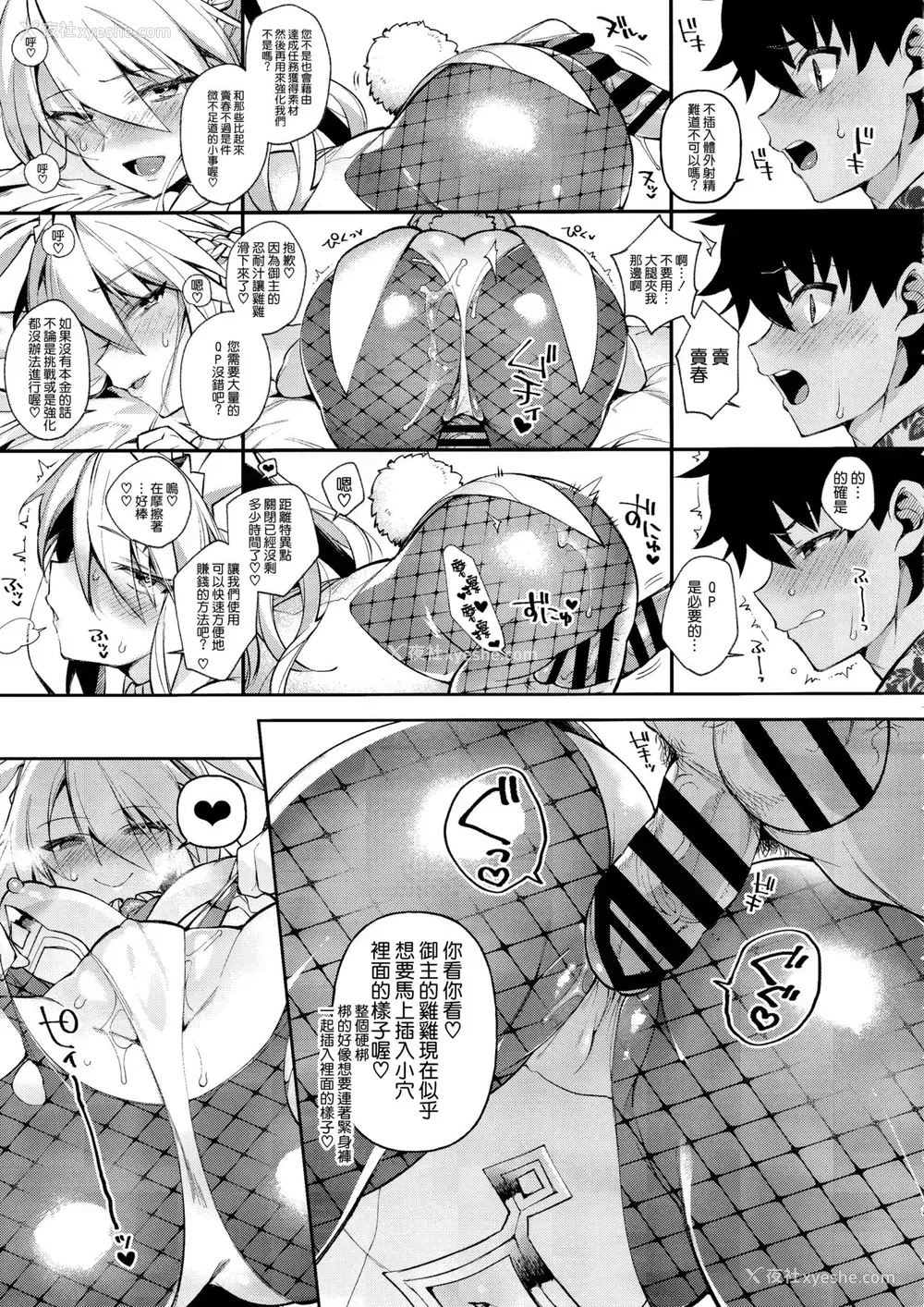9P - (C97) [百々ふぐり (しんどう)] QPが无ければ精子を射精せば良いのです (Fate/Grand Order) [中国翻訳]