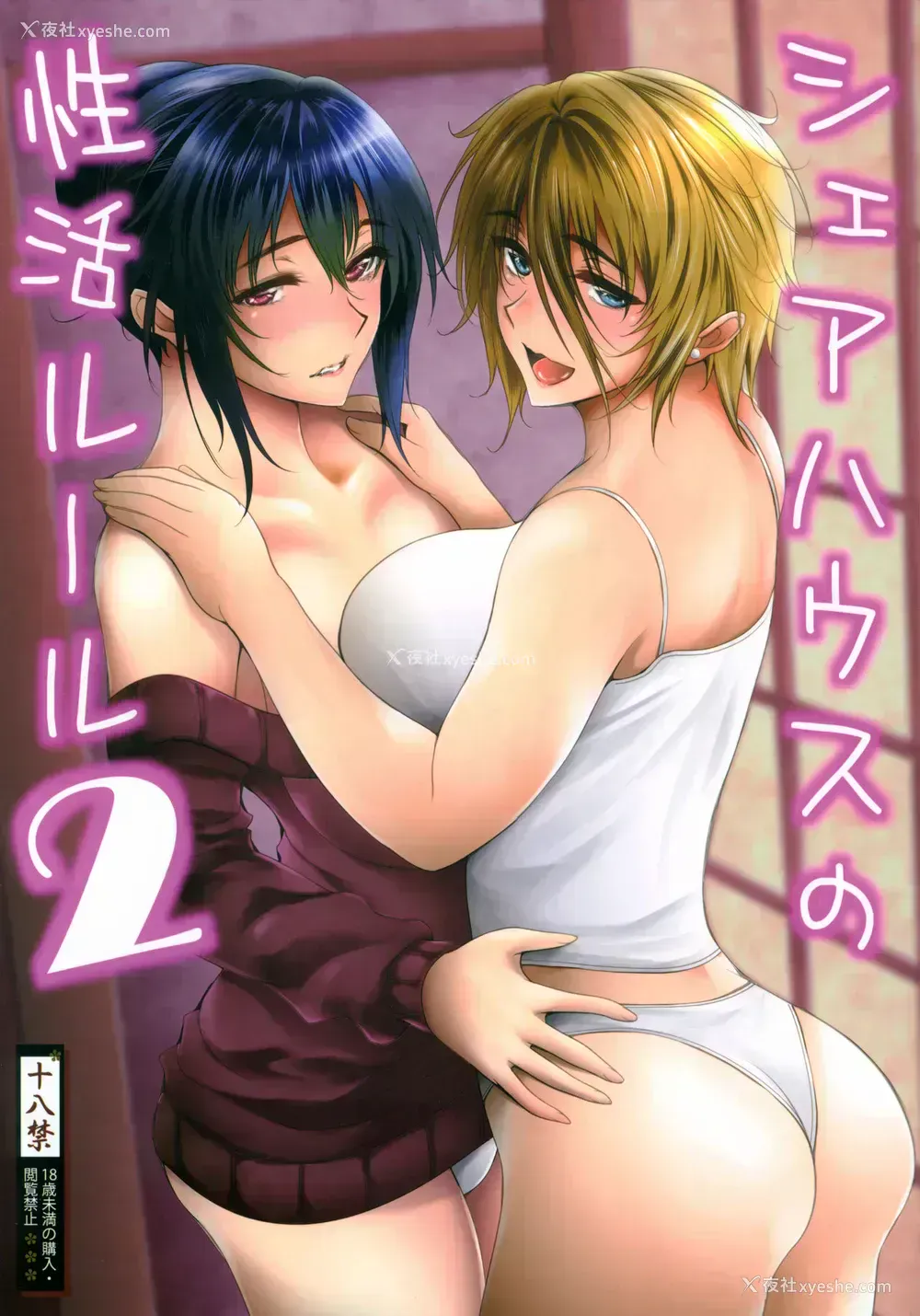 1P - (C97) [サントナナ (佐藤知行)] シェアハウスの性活ルール2