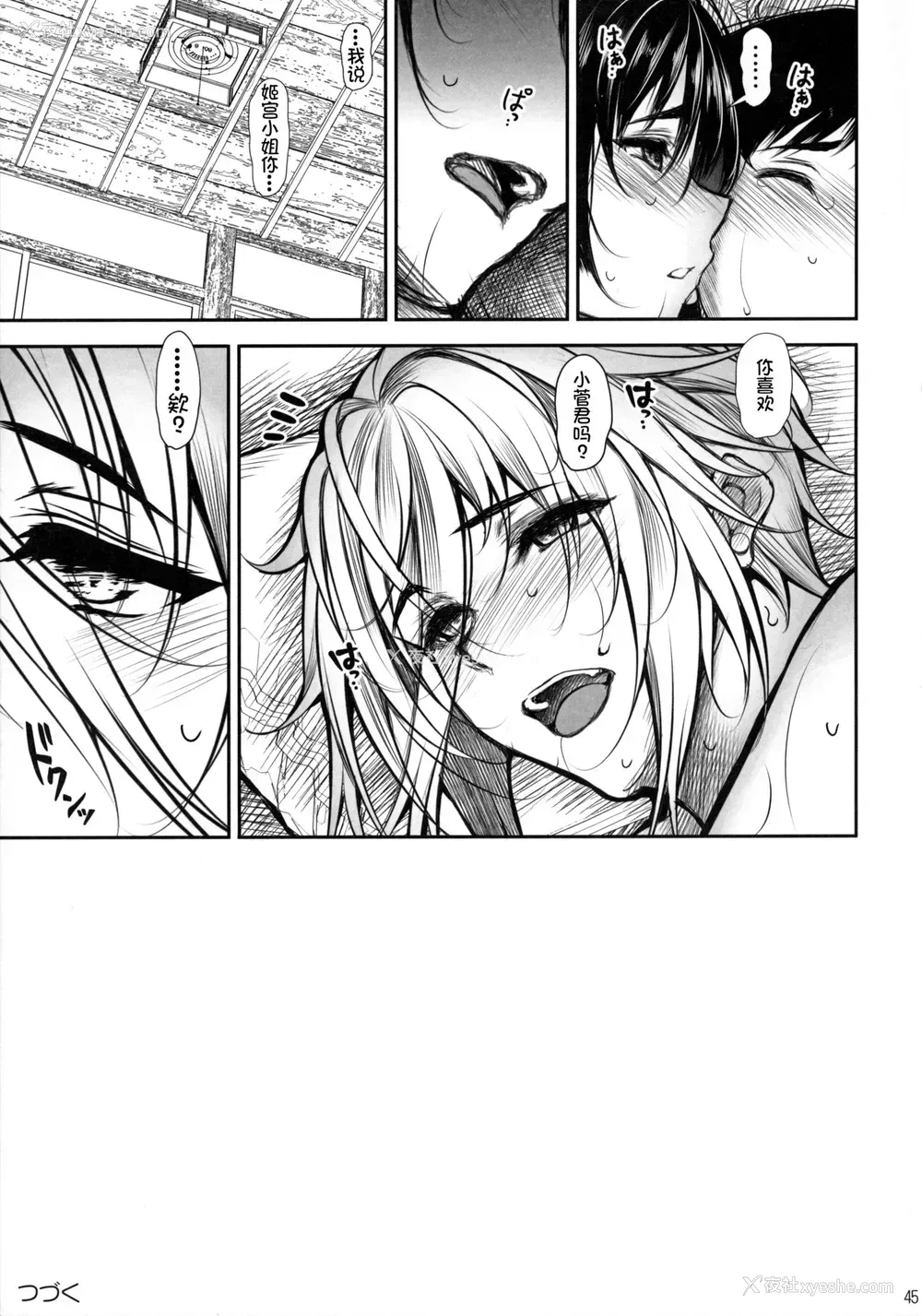 44P - (C97) [サントナナ (佐藤知行)] シェアハウスの性活ルール2