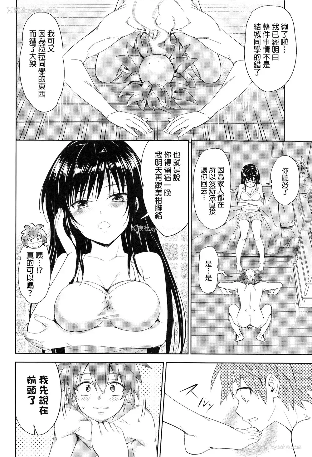 10P - [绵120パーセント (めんようじゃん)] TastYui 3 (To LOVEる -とらぶる-) [中国翻訳]