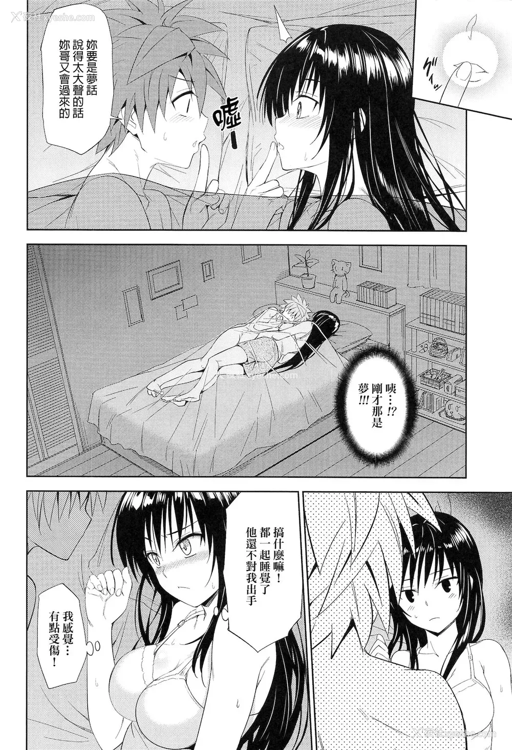 14P - [绵120パーセント (めんようじゃん)] TastYui 3 (To LOVEる -とらぶる-) [中国翻訳]
