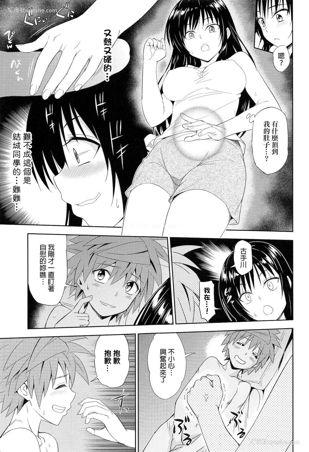 15P - [绵120パーセント (めんようじゃん)] TastYui 3 (To LOVEる -とらぶる-) [中国翻訳]