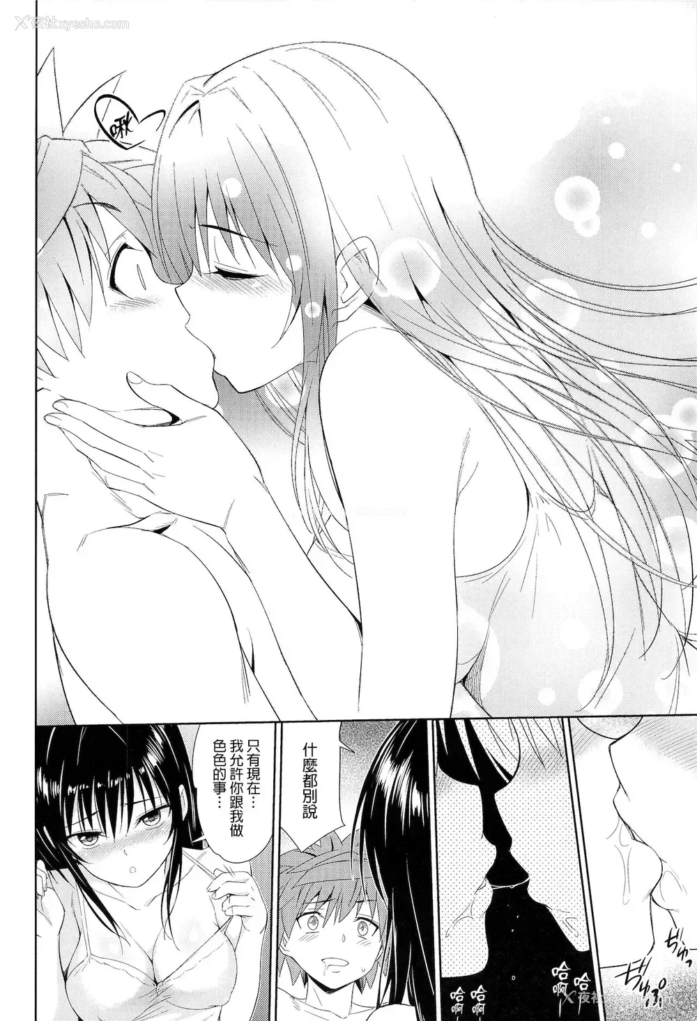 16P - [绵120パーセント (めんようじゃん)] TastYui 3 (To LOVEる -とらぶる-) [中国翻訳]