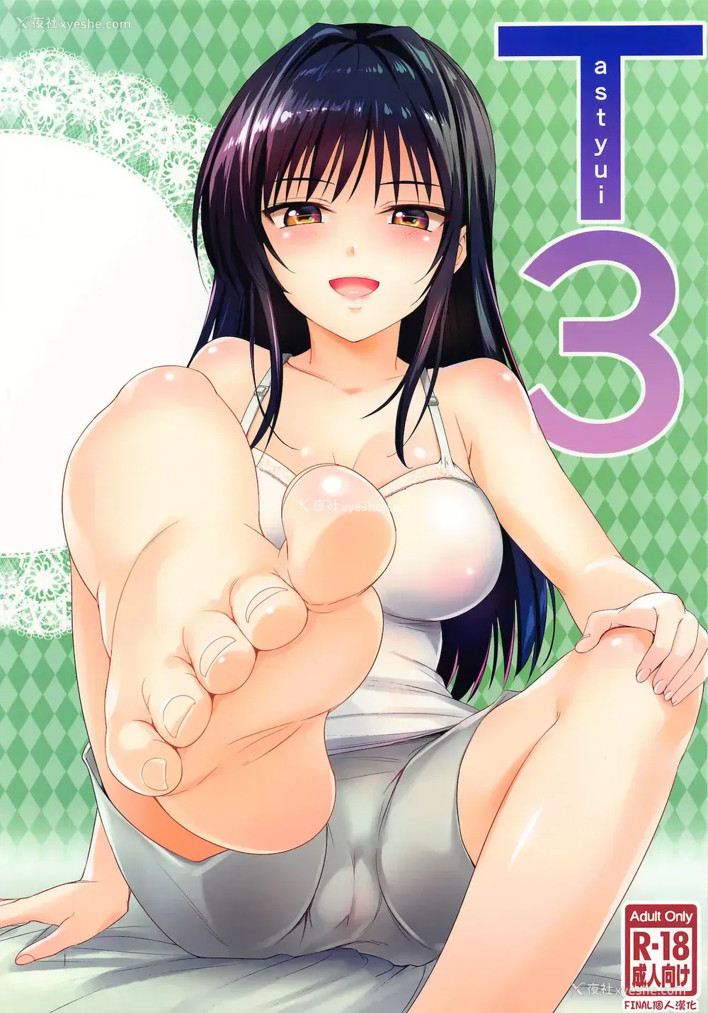 1P - [绵120パーセント (めんようじゃん)] TastYui 3 (To LOVEる -とらぶる-) [中国翻訳]