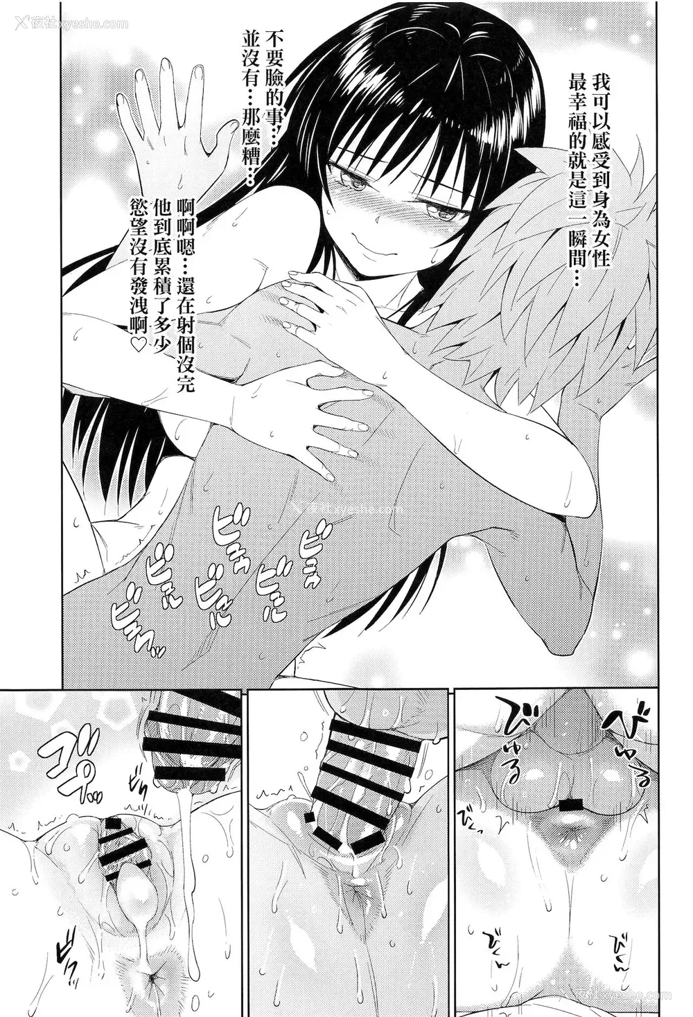 26P - [绵120パーセント (めんようじゃん)] TastYui 3 (To LOVEる -とらぶる-) [中国翻訳]