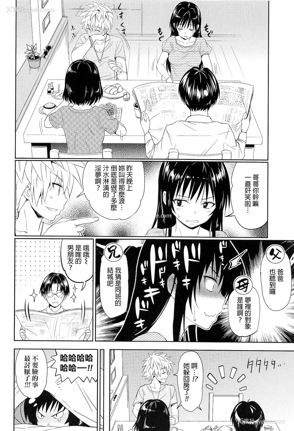 28P - [绵120パーセント (めんようじゃん)] TastYui 3 (To LOVEる -とらぶる-) [中国翻訳]