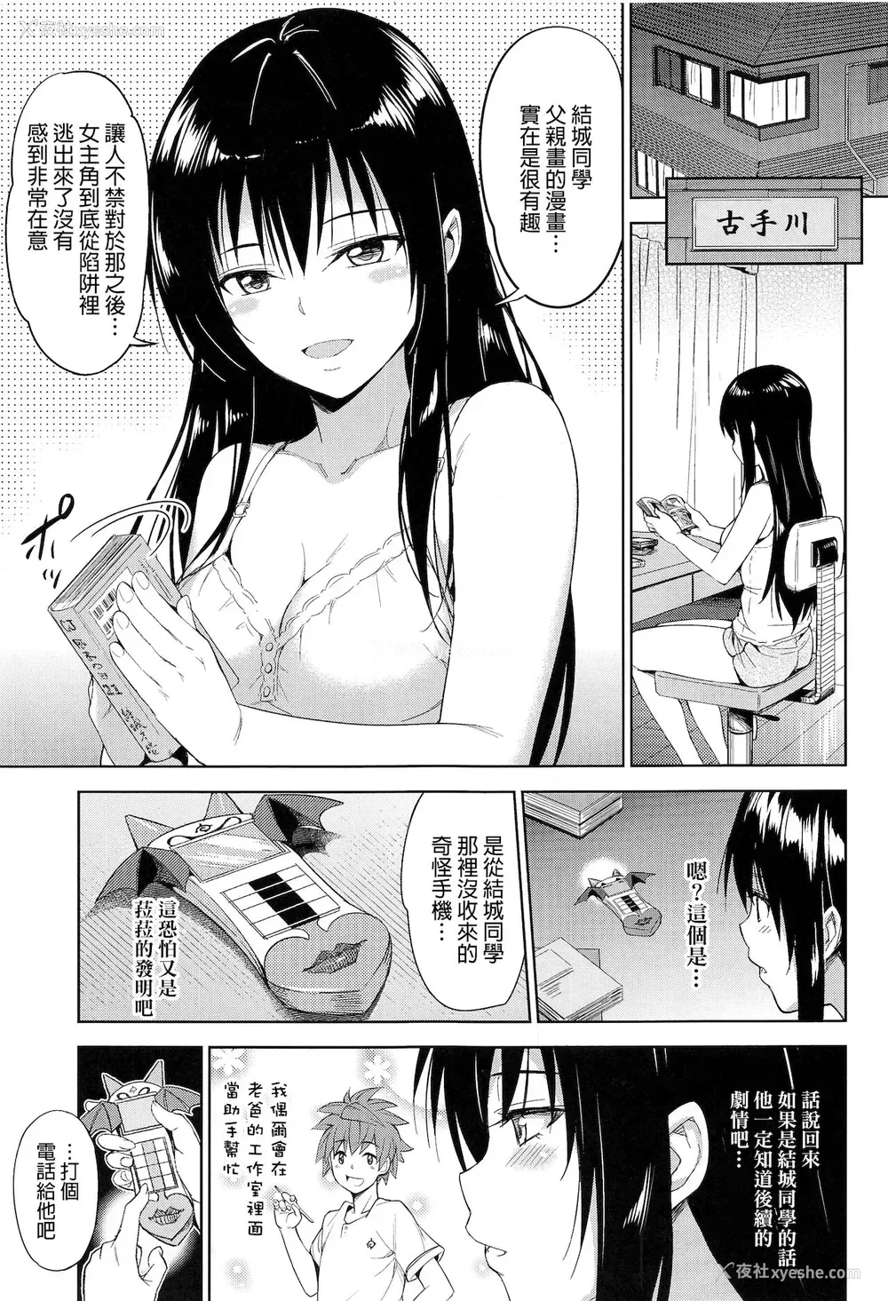 3P - [绵120パーセント (めんようじゃん)] TastYui 3 (To LOVEる -とらぶる-) [中国翻訳]