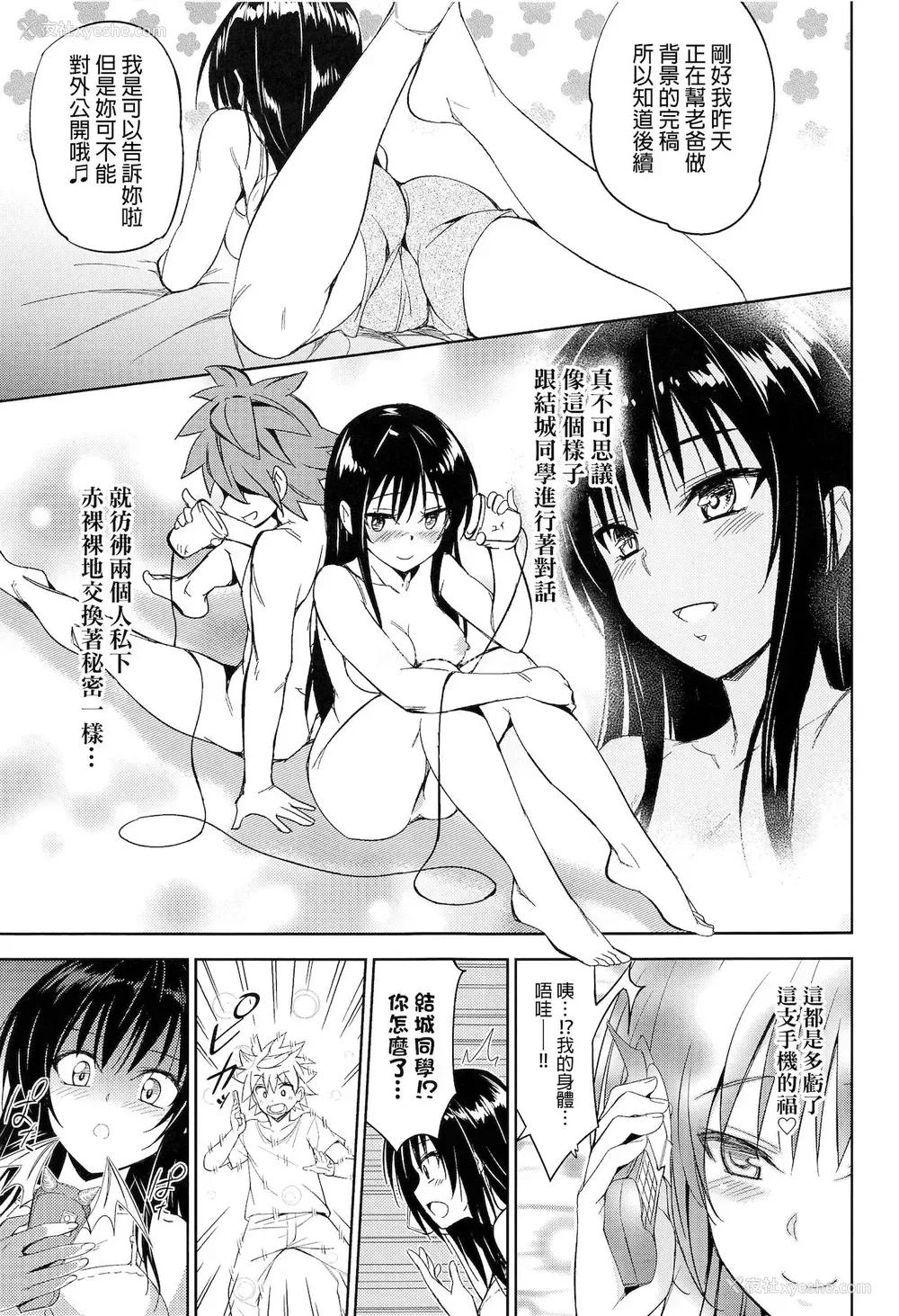5P - [绵120パーセント (めんようじゃん)] TastYui 3 (To LOVEる -とらぶる-) [中国翻訳]