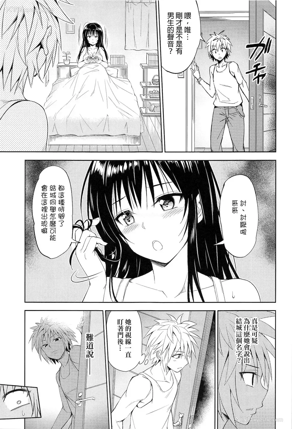 7P - [绵120パーセント (めんようじゃん)] TastYui 3 (To LOVEる -とらぶる-) [中国翻訳]