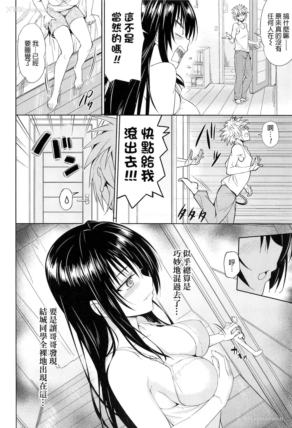 8P - [绵120パーセント (めんようじゃん)] TastYui 3 (To LOVEる -とらぶる-) [中国翻訳]
