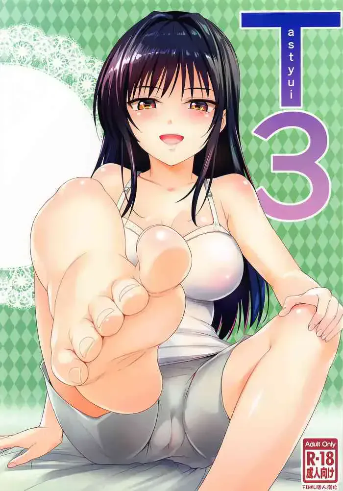 [绵120パーセント (めんようじゃん)] TastYui 3 (To LOVEる -とらぶる-) [中国翻訳]