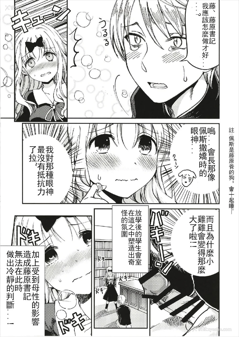 10P - (C93) [梅本制作委员会 (茶菓山しん太)] 藤原书记を孕ませたい 1 (かぐや様は告らせたい) [中国翻訳]