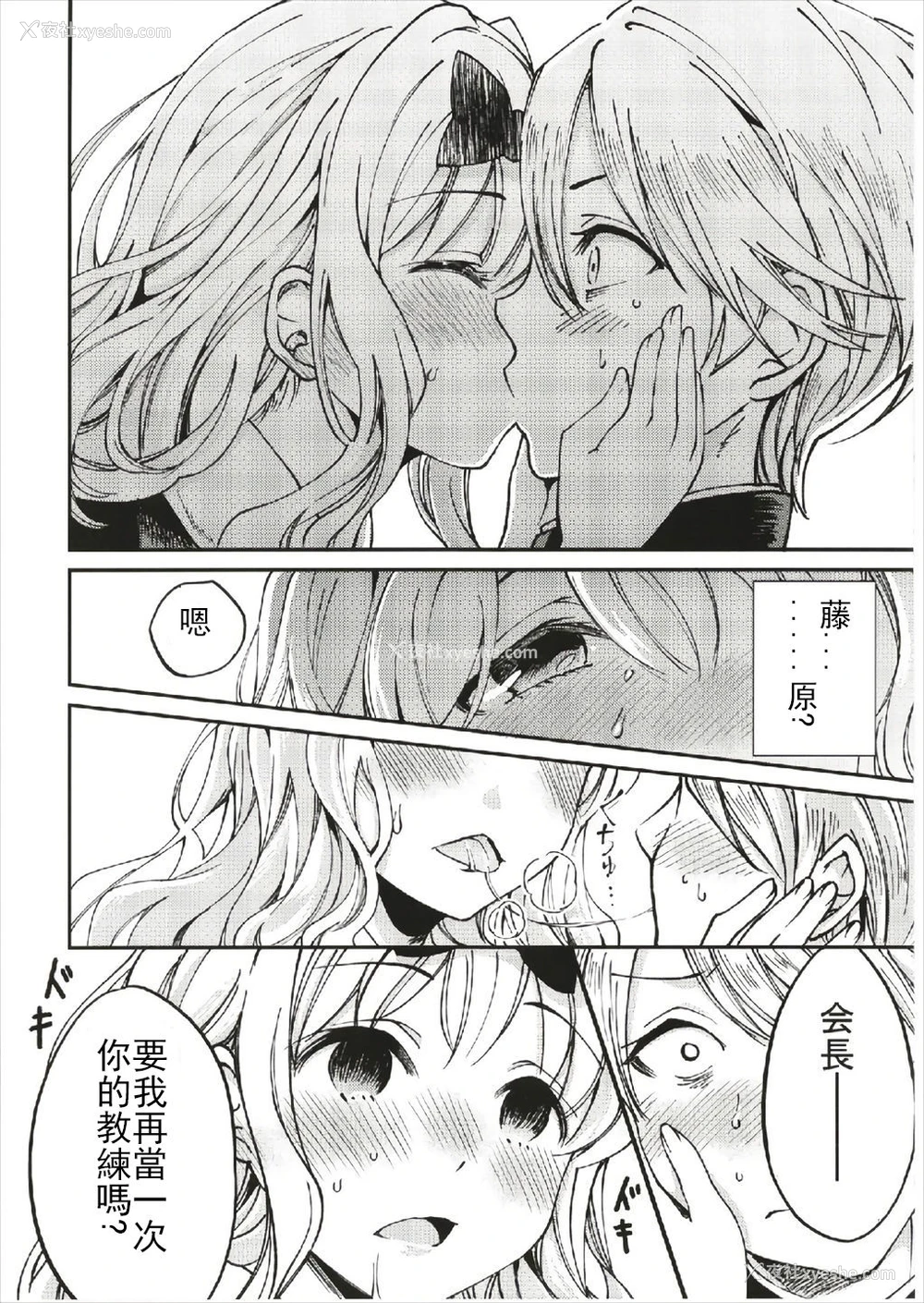 11P - (C93) [梅本制作委员会 (茶菓山しん太)] 藤原书记を孕ませたい 1 (かぐや様は告らせたい) [中国翻訳]