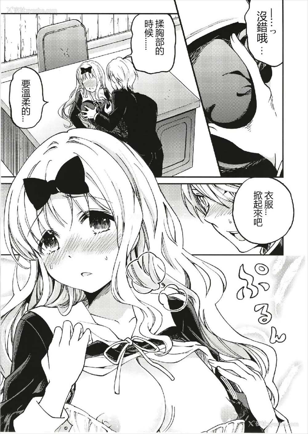 12P - (C93) [梅本制作委员会 (茶菓山しん太)] 藤原书记を孕ませたい 1 (かぐや様は告らせたい) [中国翻訳]