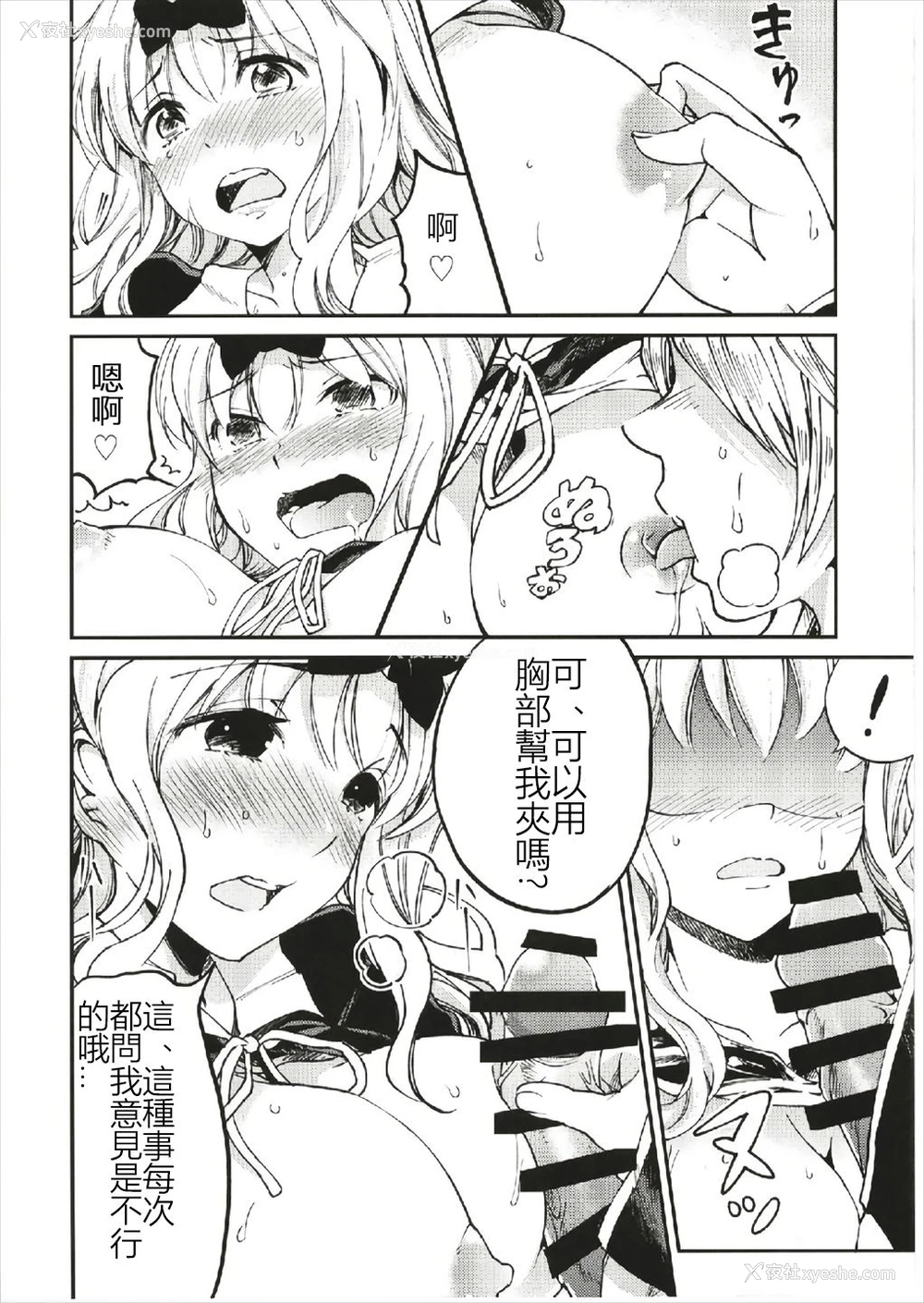 13P - (C93) [梅本制作委员会 (茶菓山しん太)] 藤原书记を孕ませたい 1 (かぐや様は告らせたい) [中国翻訳]
