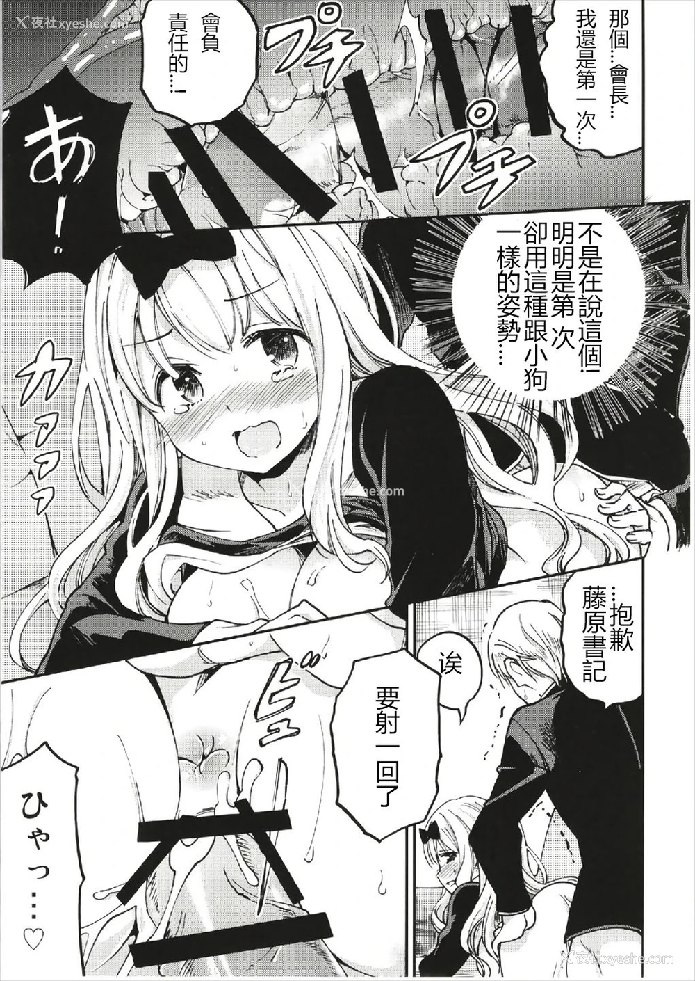 18P - (C93) [梅本制作委员会 (茶菓山しん太)] 藤原书记を孕ませたい 1 (かぐや様は告らせたい) [中国翻訳]