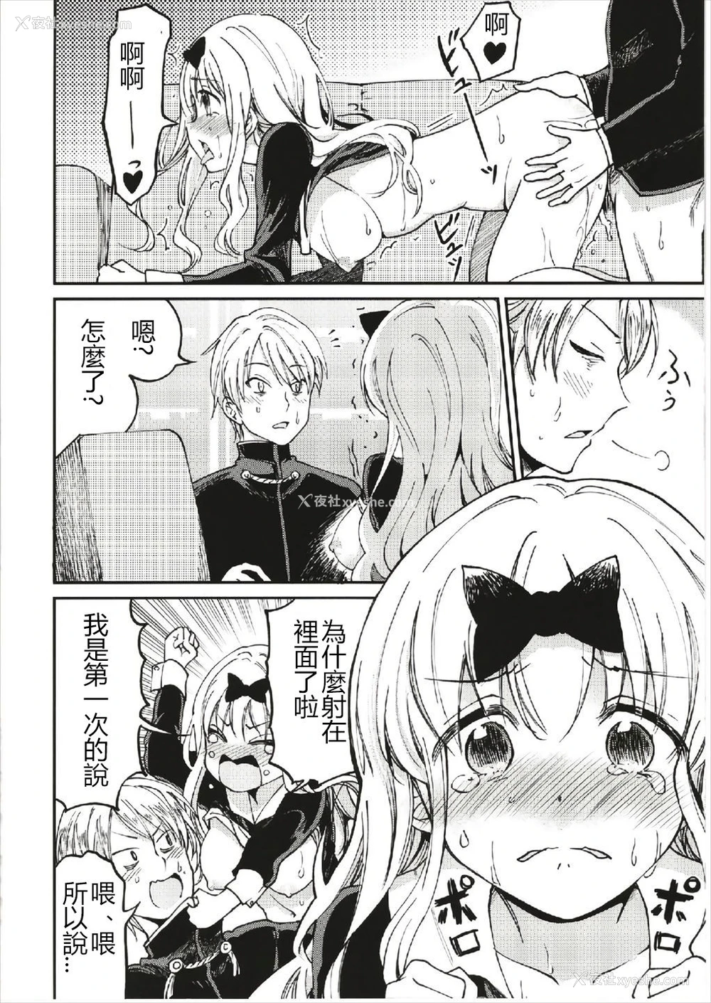 19P - (C93) [梅本制作委员会 (茶菓山しん太)] 藤原书记を孕ませたい 1 (かぐや様は告らせたい) [中国翻訳]