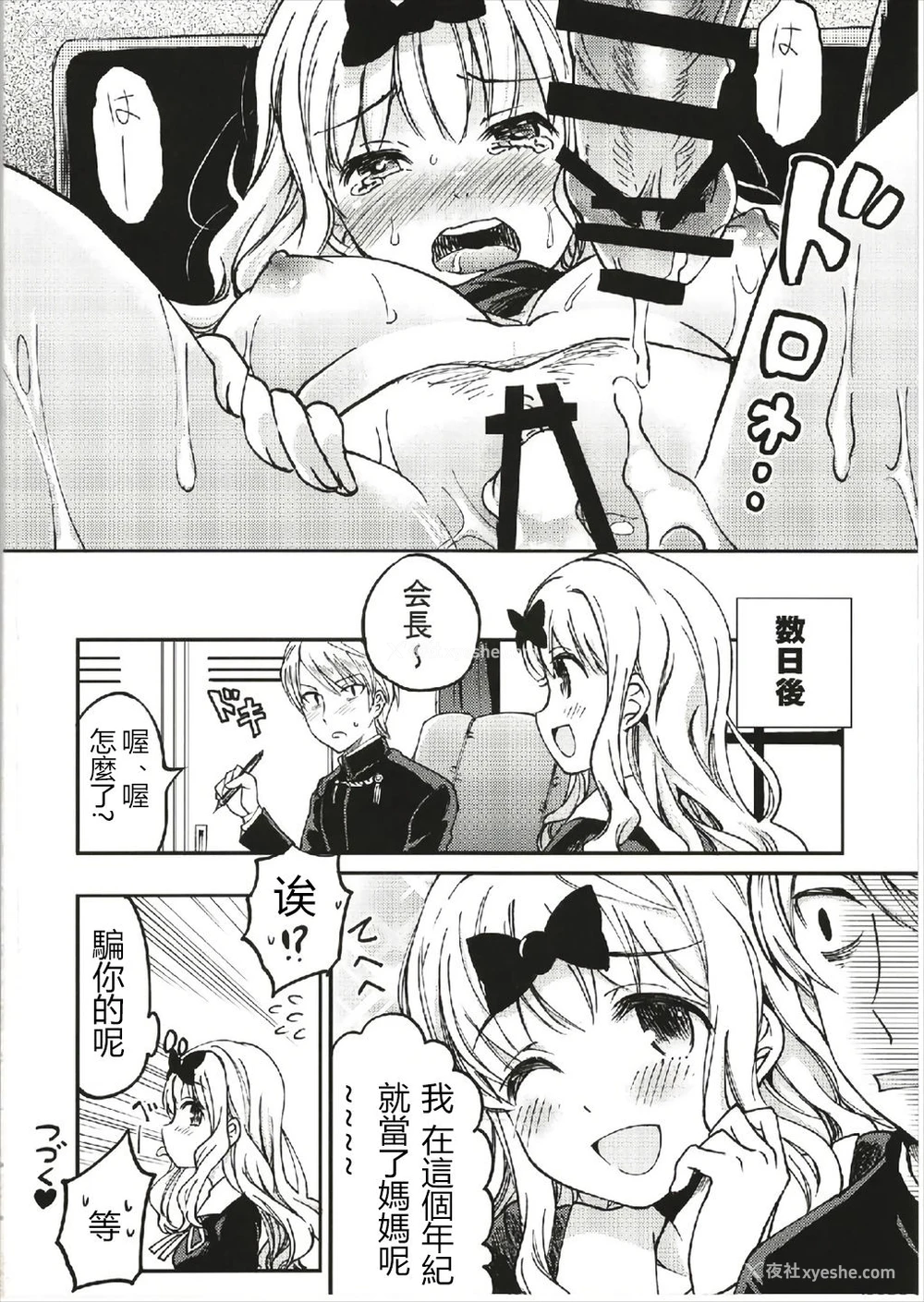 23P - (C93) [梅本制作委员会 (茶菓山しん太)] 藤原书记を孕ませたい 1 (かぐや様は告らせたい) [中国翻訳]