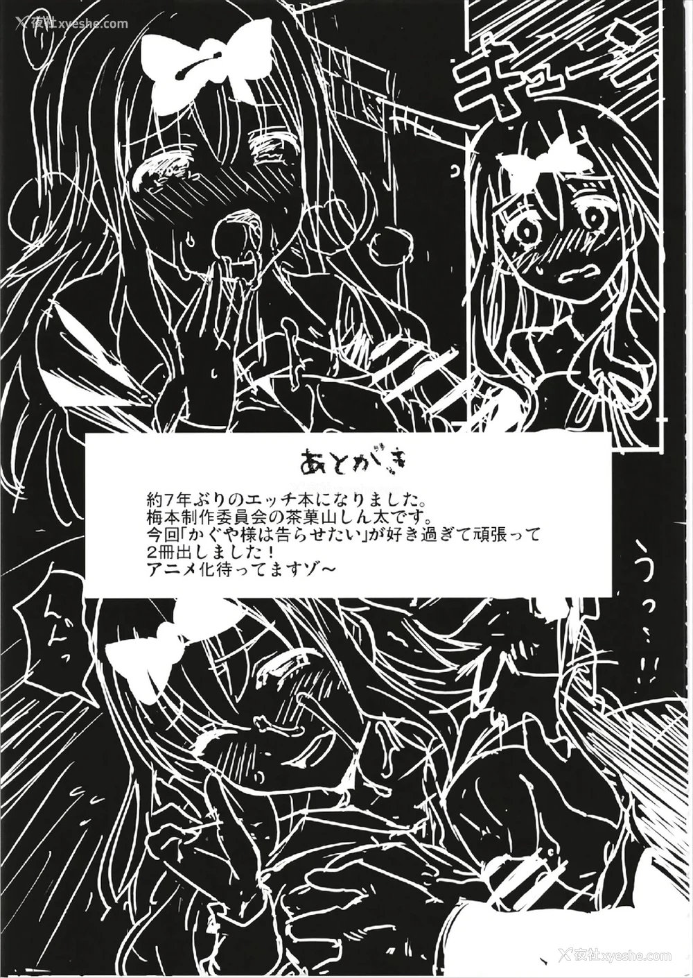 24P - (C93) [梅本制作委员会 (茶菓山しん太)] 藤原书记を孕ませたい 1 (かぐや様は告らせたい) [中国翻訳]