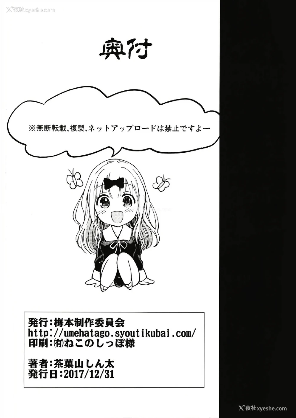 25P - (C93) [梅本制作委员会 (茶菓山しん太)] 藤原书记を孕ませたい 1 (かぐや様は告らせたい) [中国翻訳]