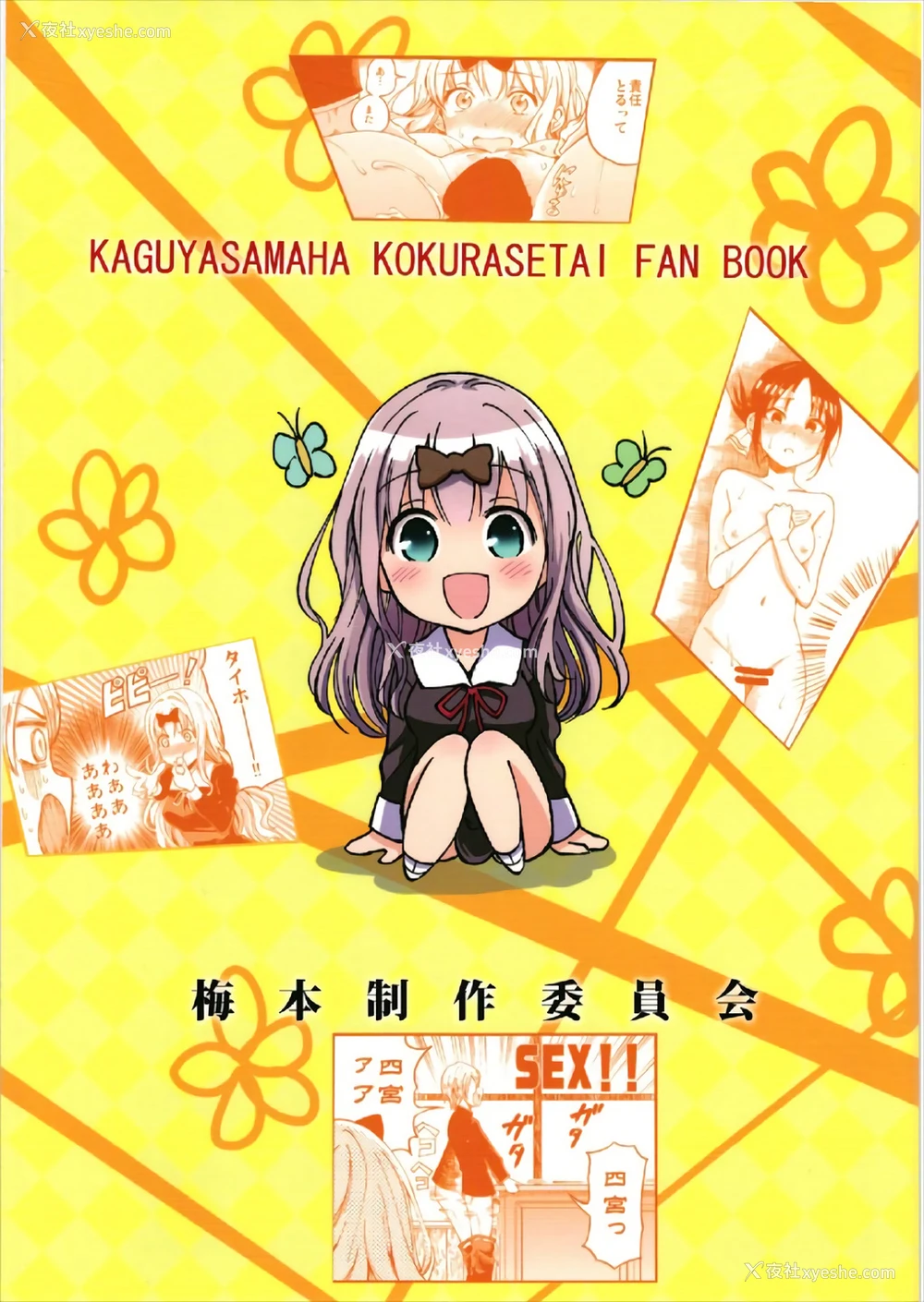 26P - (C93) [梅本制作委员会 (茶菓山しん太)] 藤原书记を孕ませたい 1 (かぐや様は告らせたい) [中国翻訳]