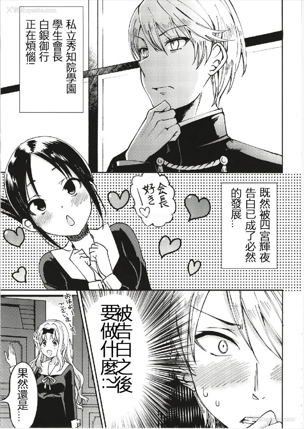 4P - (C93) [梅本制作委员会 (茶菓山しん太)] 藤原书记を孕ませたい 1 (かぐや様は告らせたい) [中国翻訳]