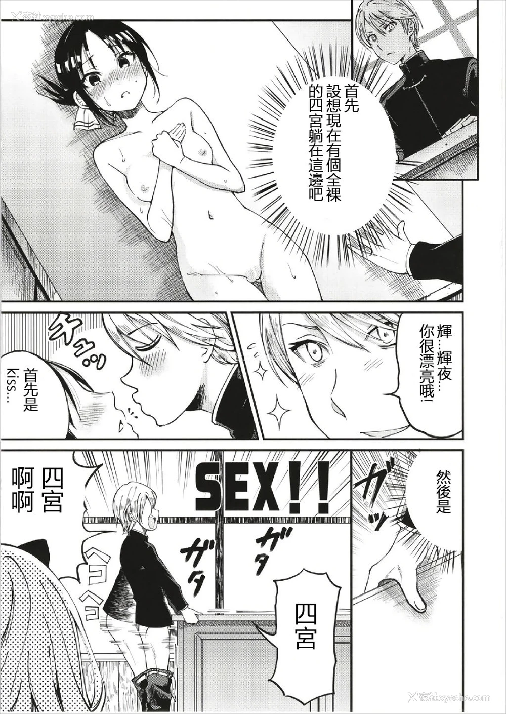 6P - (C93) [梅本制作委员会 (茶菓山しん太)] 藤原书记を孕ませたい 1 (かぐや様は告らせたい) [中国翻訳]